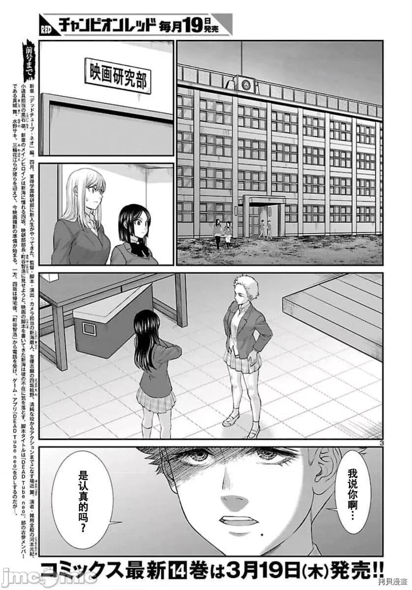 学院裡的杀人游戏 学院里的杀人游戏 58 第4页