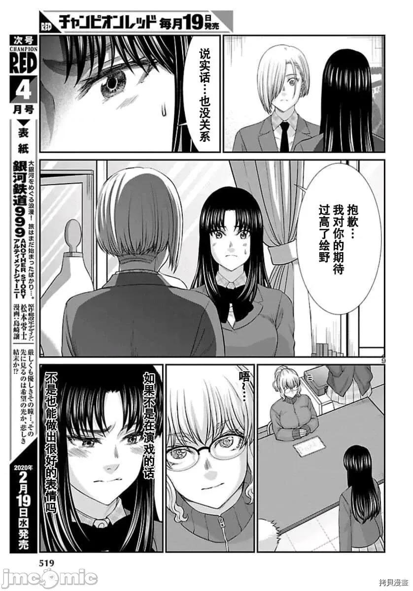 学院裡的杀人游戏 学院里的杀人游戏 58 第10页