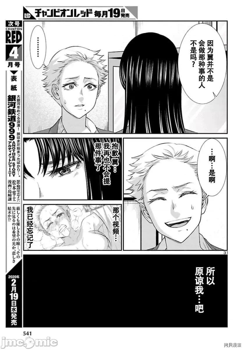 学院裡的杀人游戏 学院里的杀人游戏 58 第32页