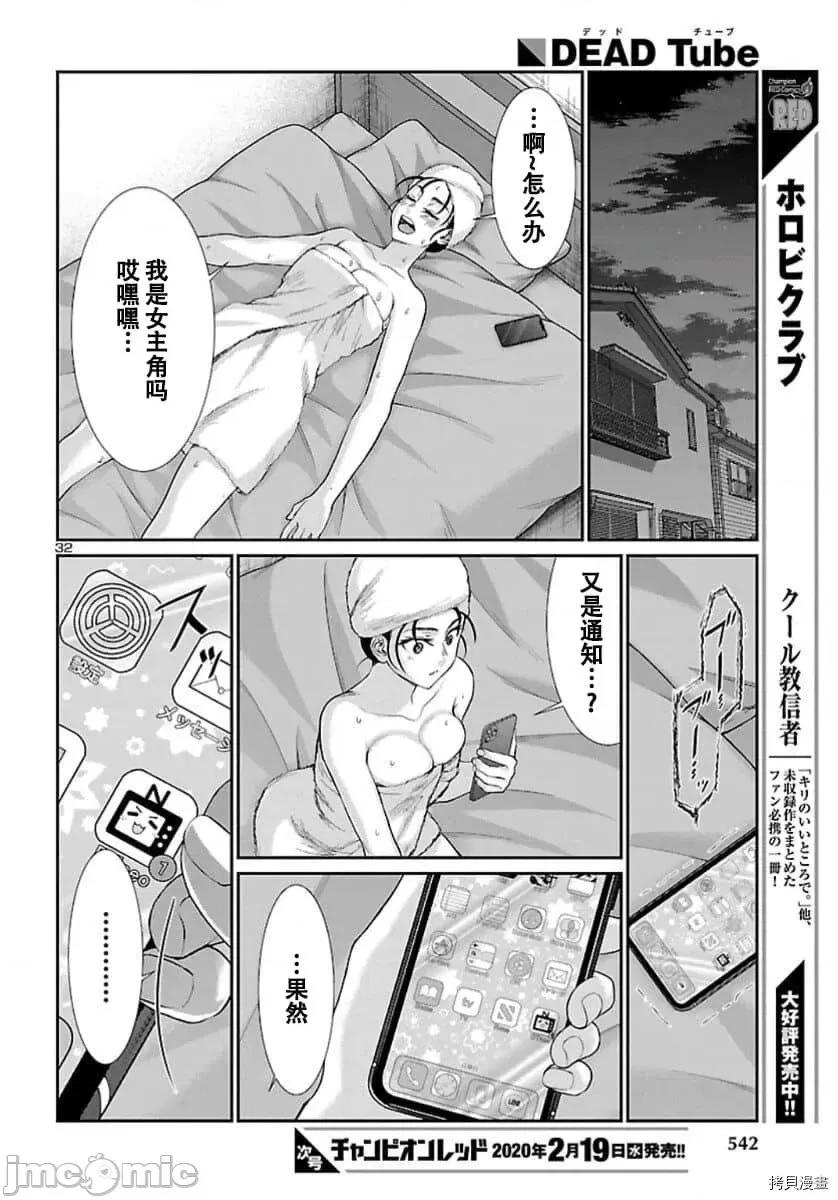 学院裡的杀人游戏 学院里的杀人游戏 58 第33页