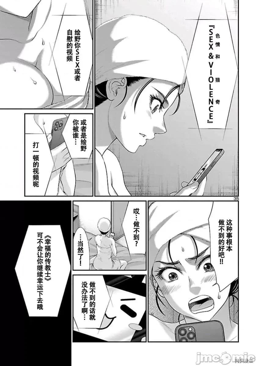 学院裡的杀人游戏 学院里的杀人游戏 58 第36页