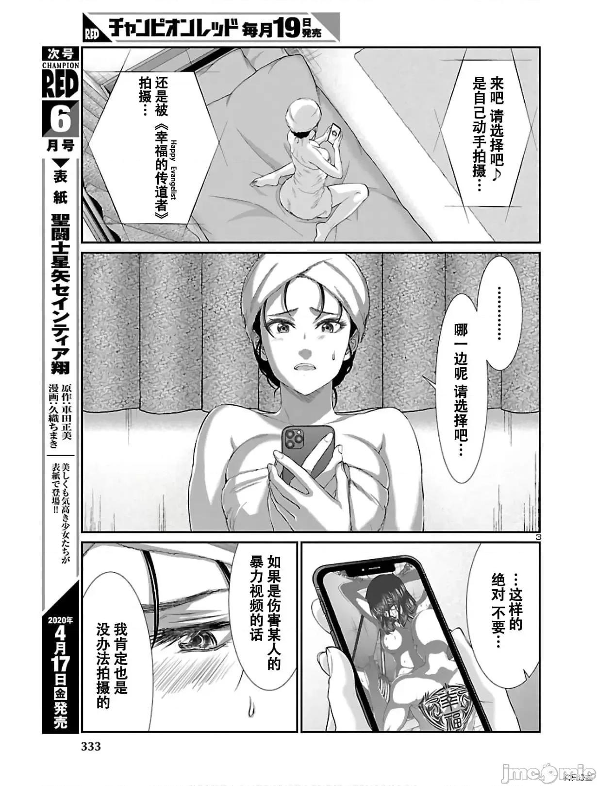 学院裡的杀人游戏 学院里的杀人游戏 59 第4页