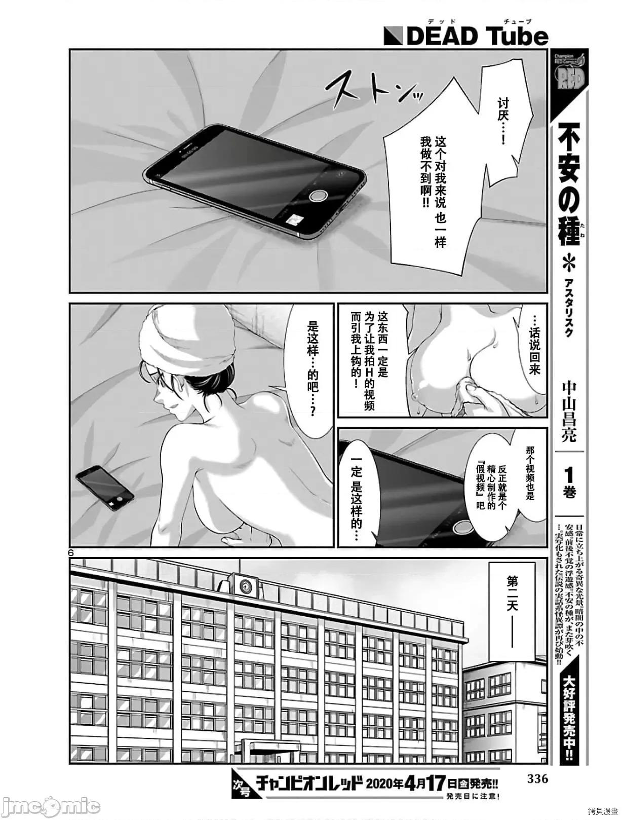 学院裡的杀人游戏 学院里的杀人游戏 59 第7页