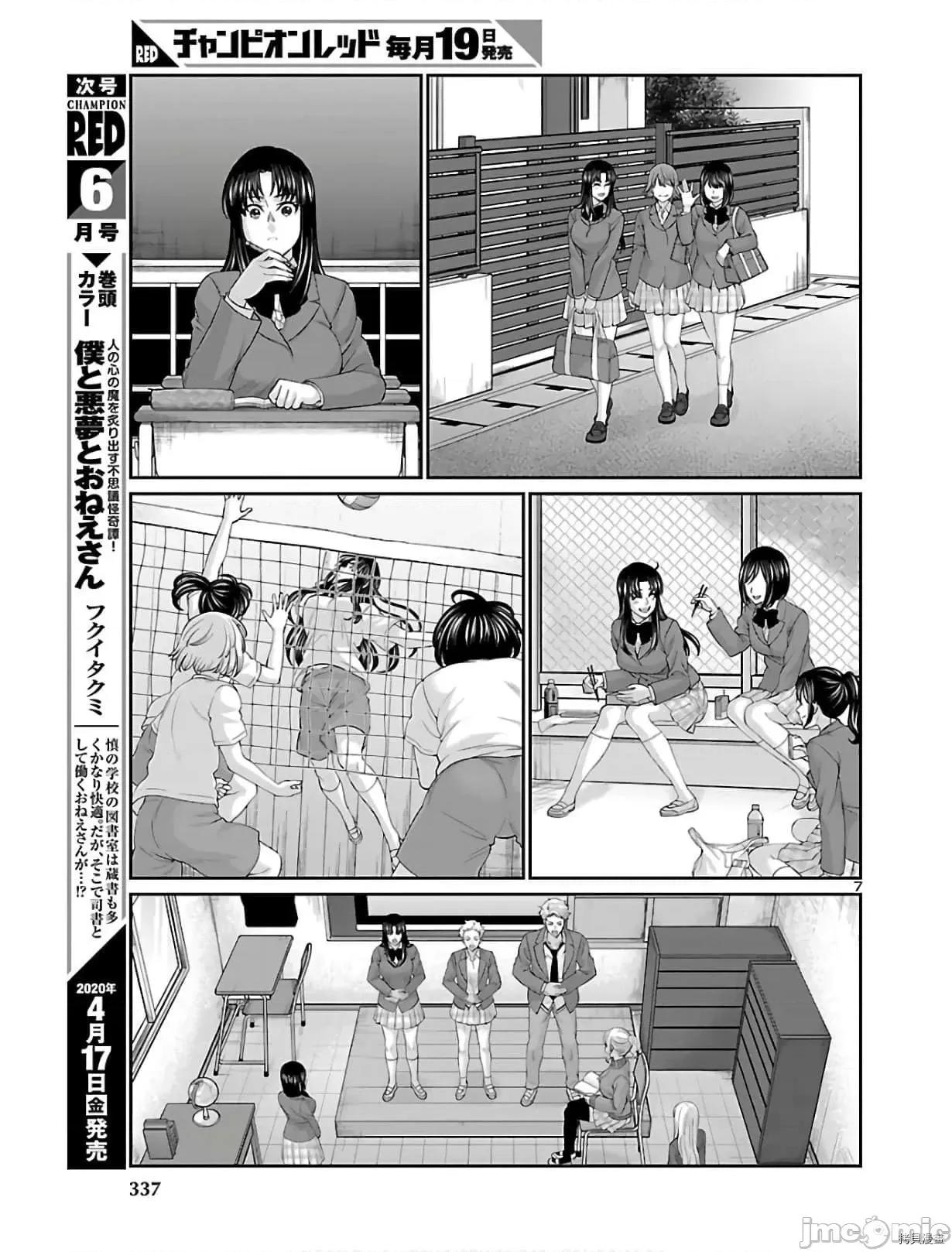 学院裡的杀人游戏 学院里的杀人游戏 59 第8页
