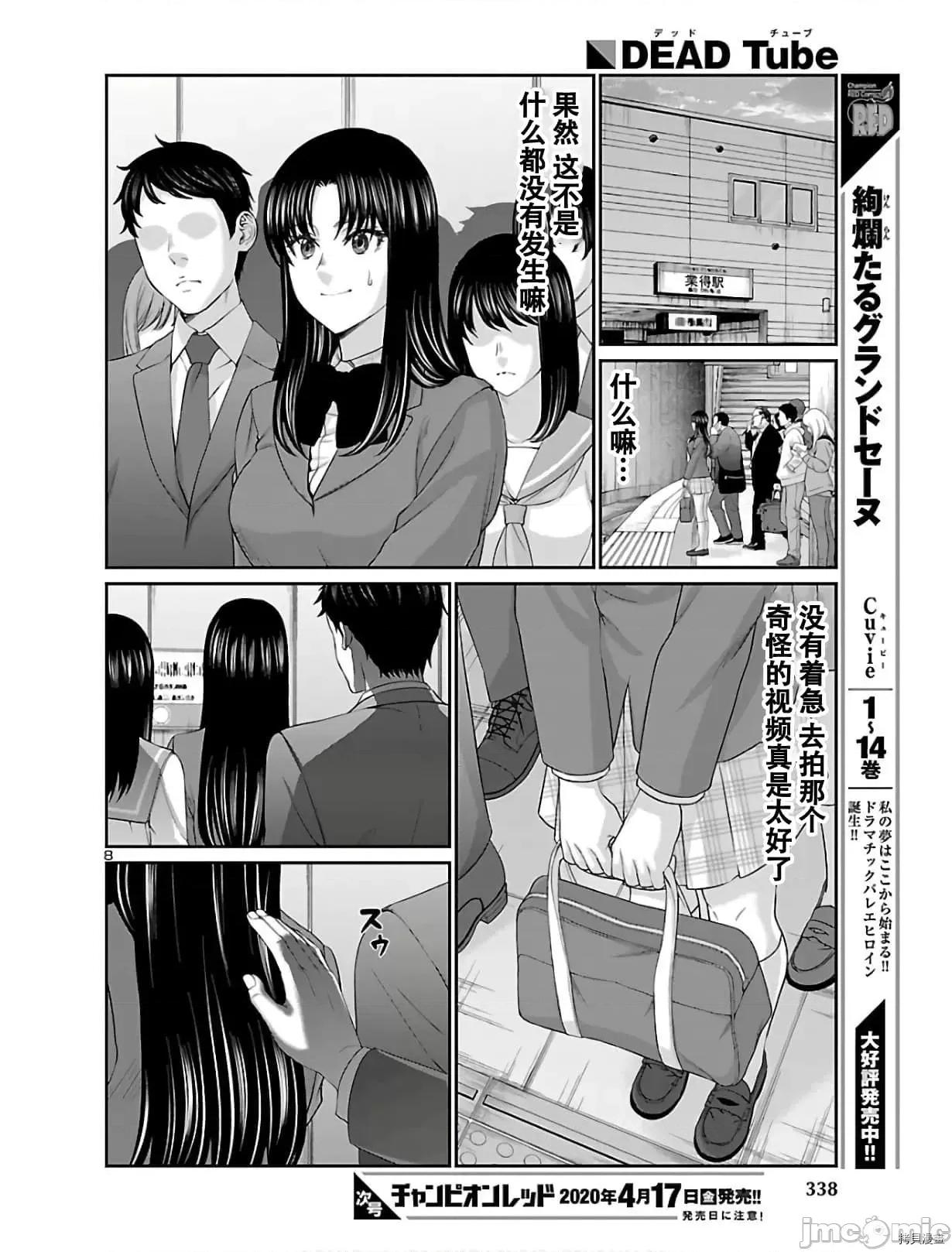 学院裡的杀人游戏 学院里的杀人游戏 59 第9页