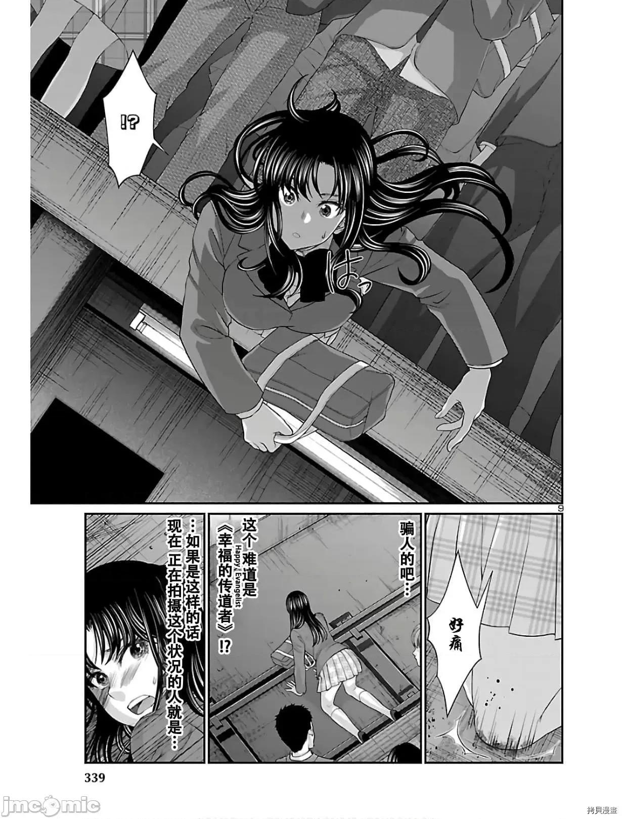 学院裡的杀人游戏 学院里的杀人游戏 59 第10页