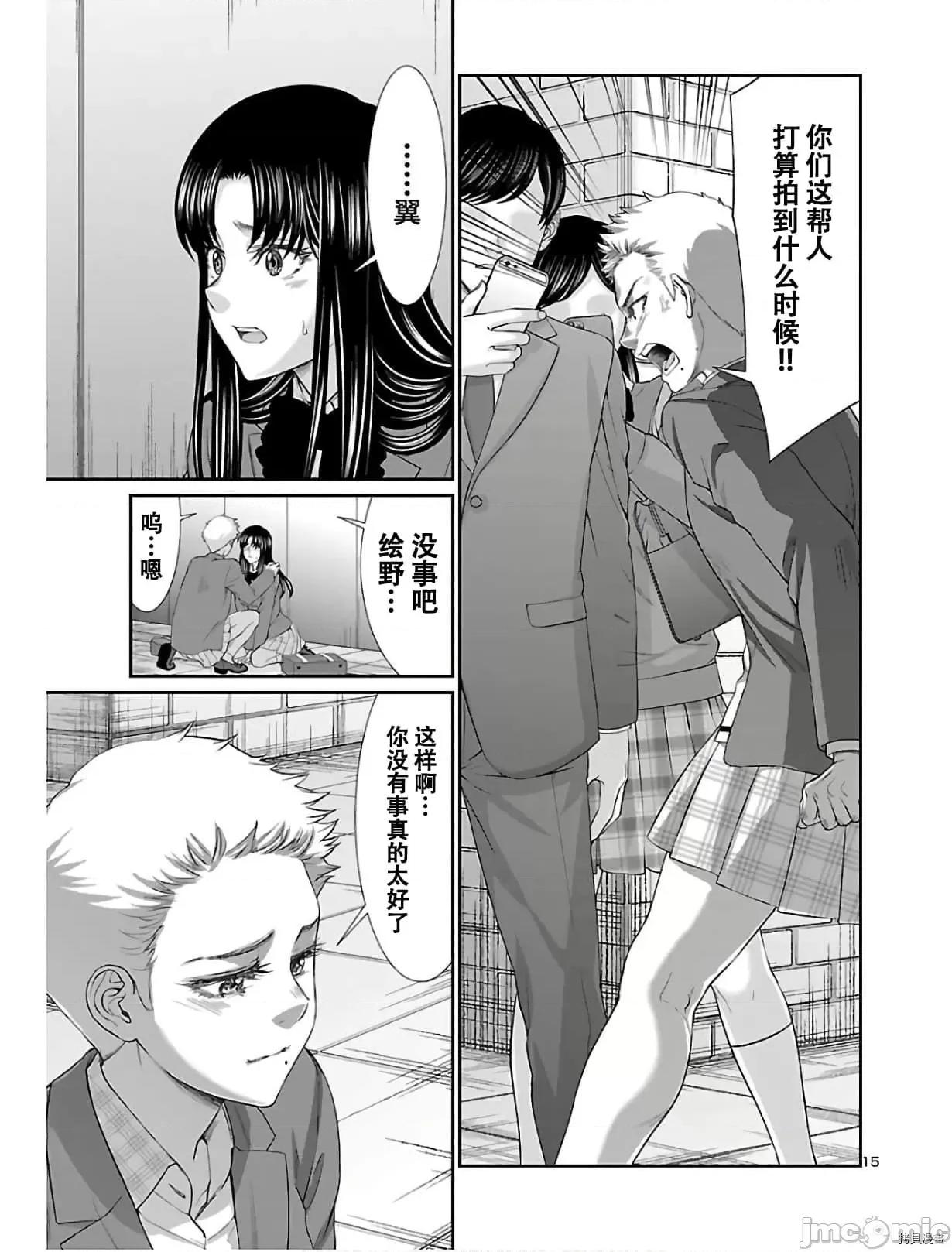 学院裡的杀人游戏 学院里的杀人游戏 59 第16页
