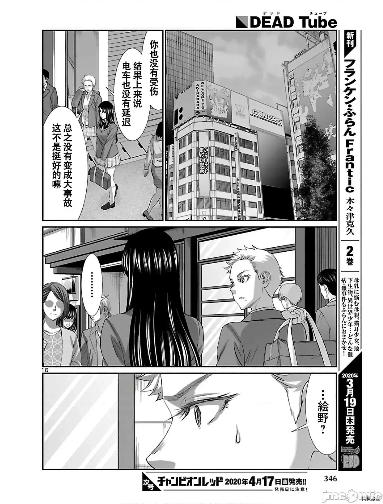 学院裡的杀人游戏 学院里的杀人游戏 59 第17页