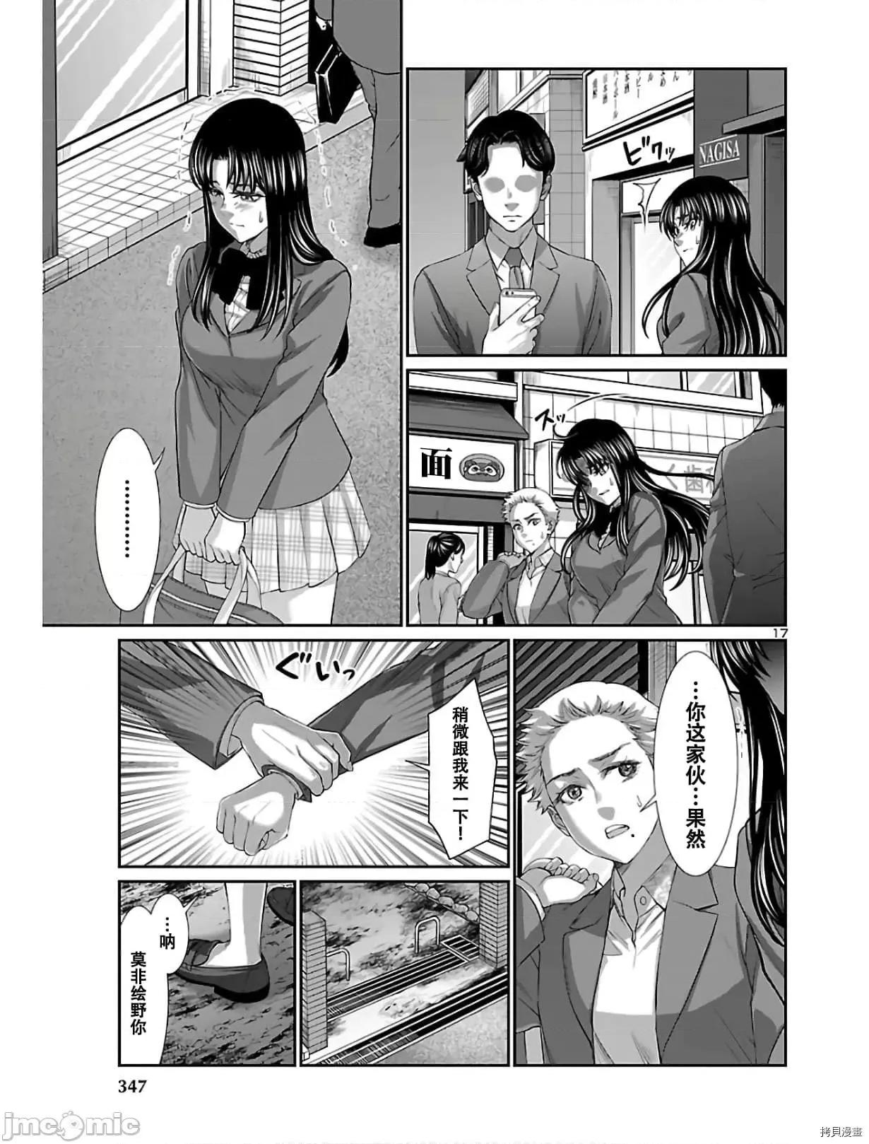 学院裡的杀人游戏 学院里的杀人游戏 59 第18页