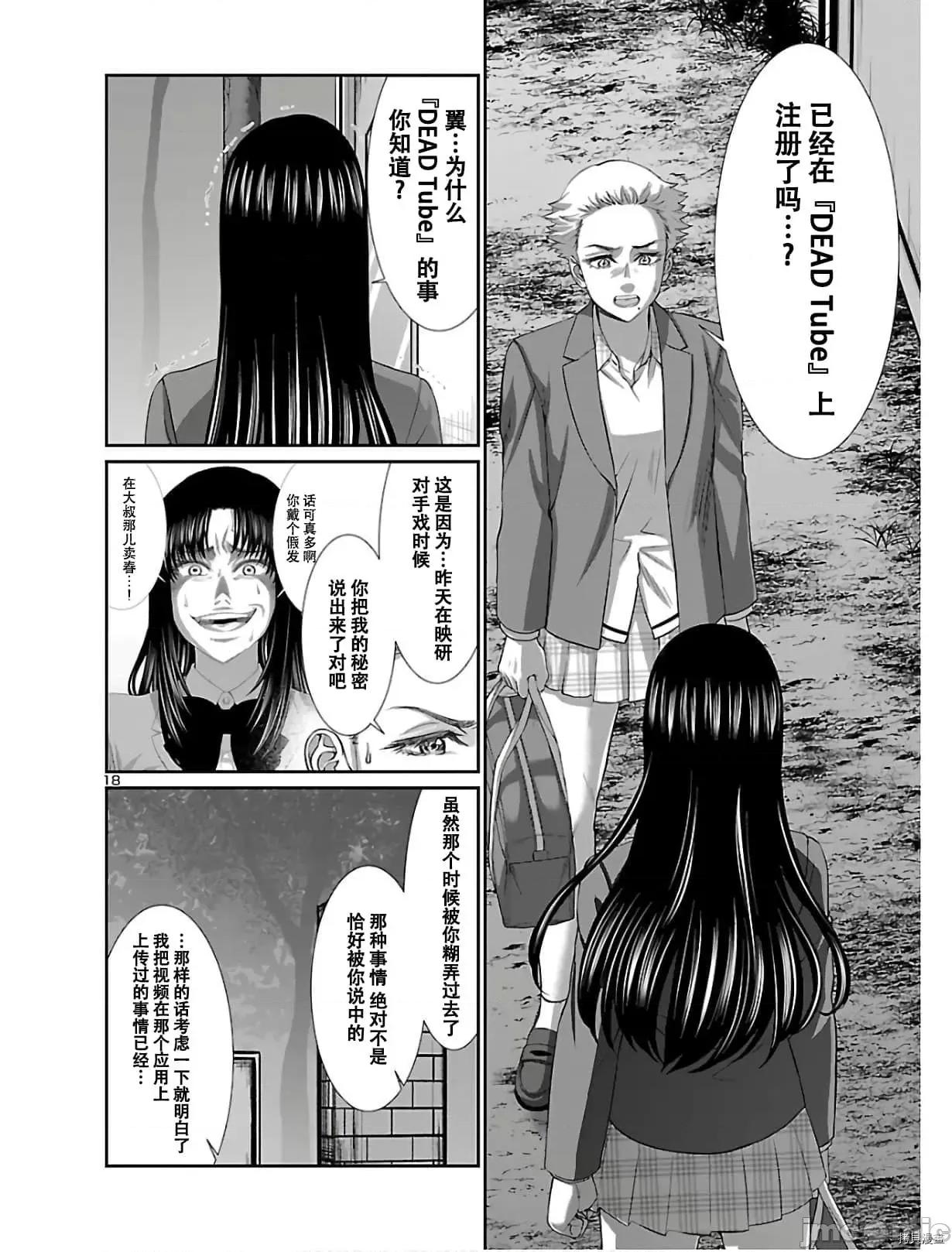 学院裡的杀人游戏 学院里的杀人游戏 59 第19页