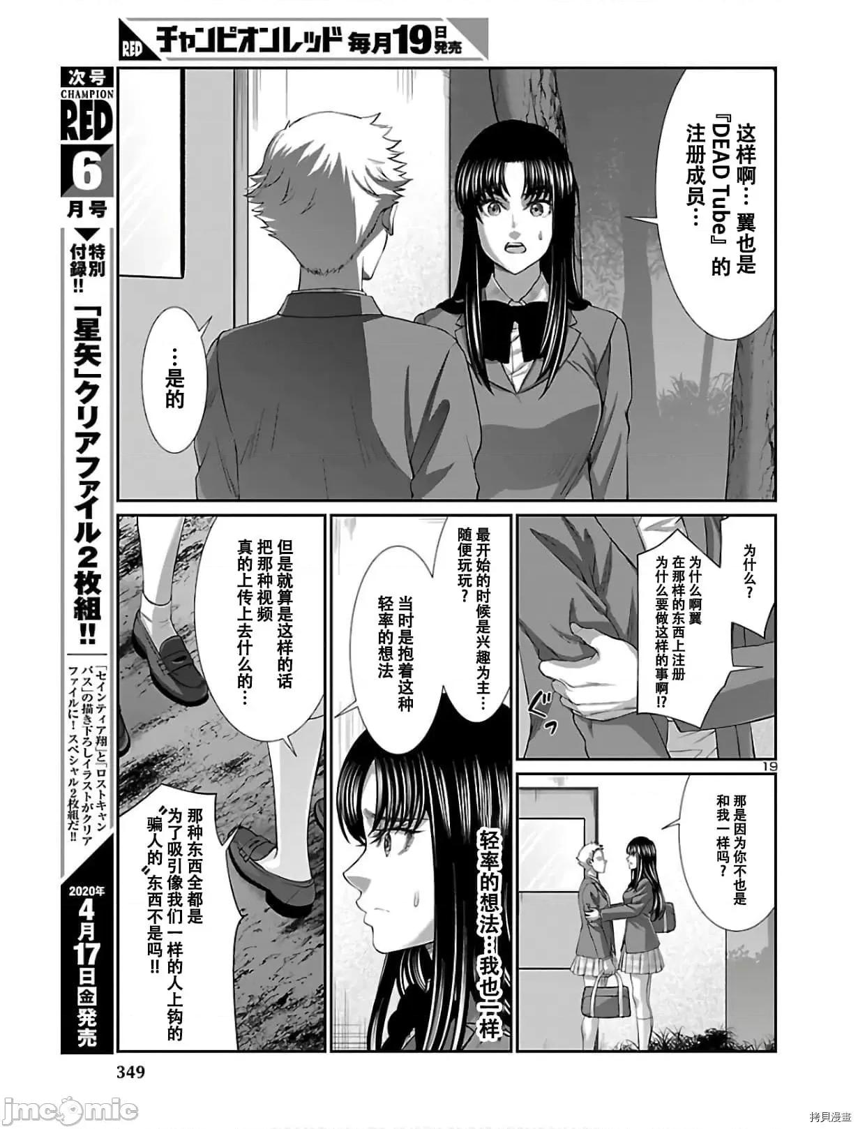 学院裡的杀人游戏 学院里的杀人游戏 59 第20页
