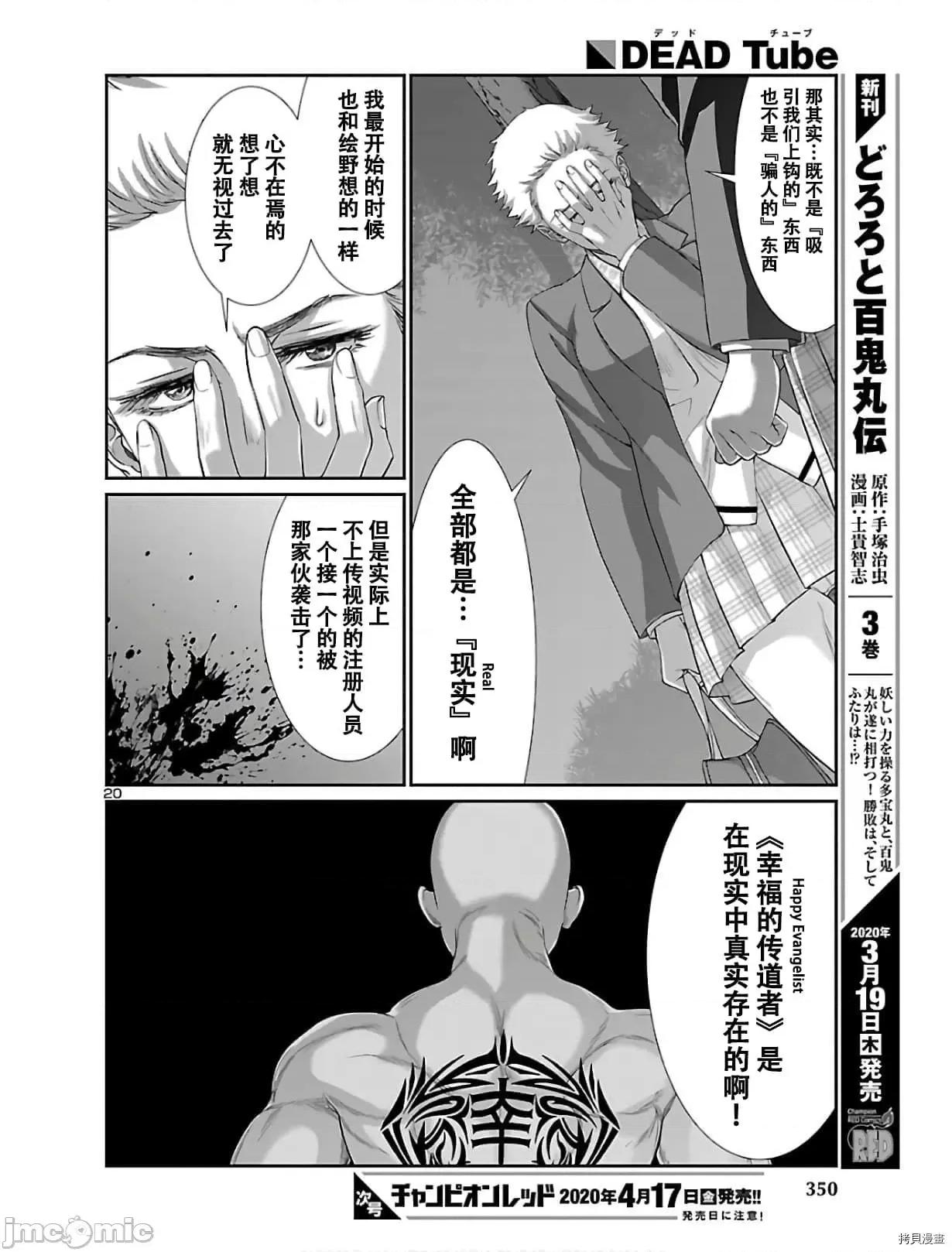学院裡的杀人游戏 学院里的杀人游戏 59 第21页