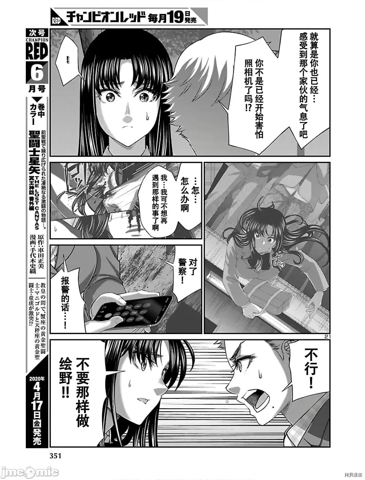学院裡的杀人游戏 学院里的杀人游戏 59 第22页