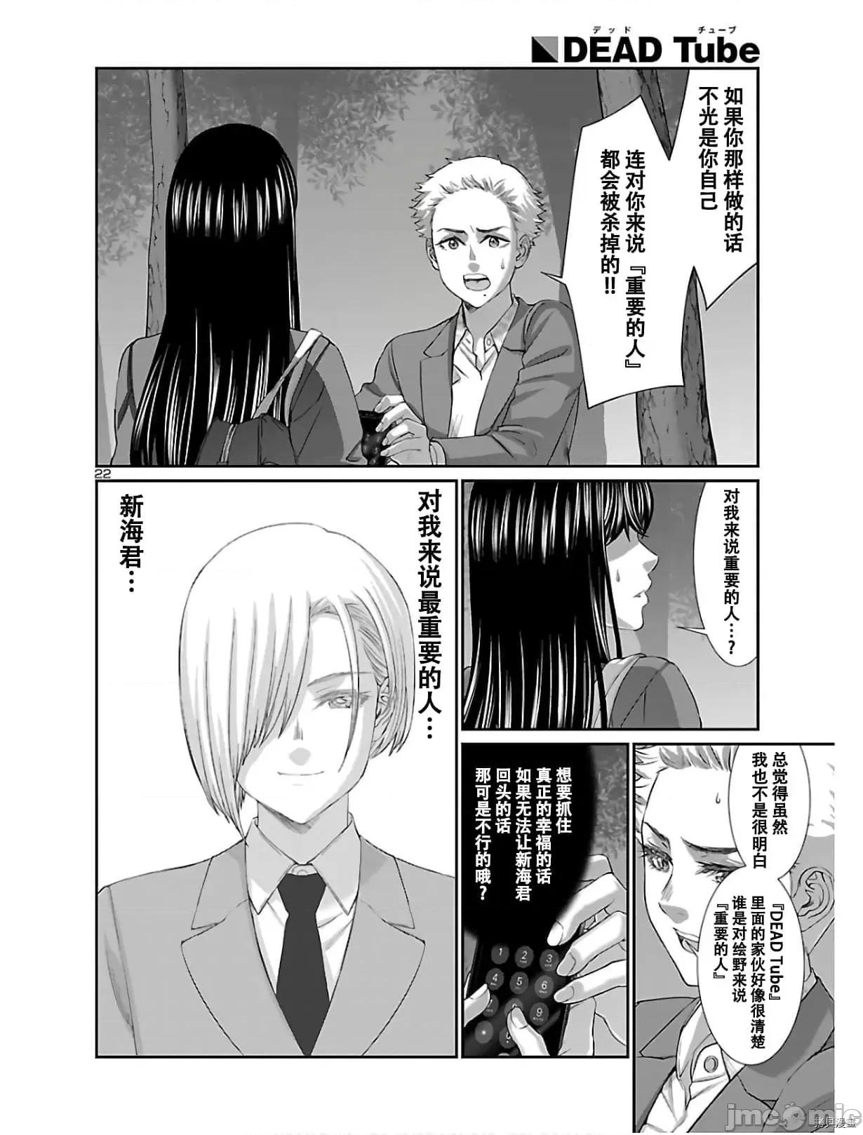 学院裡的杀人游戏 学院里的杀人游戏 59 第23页
