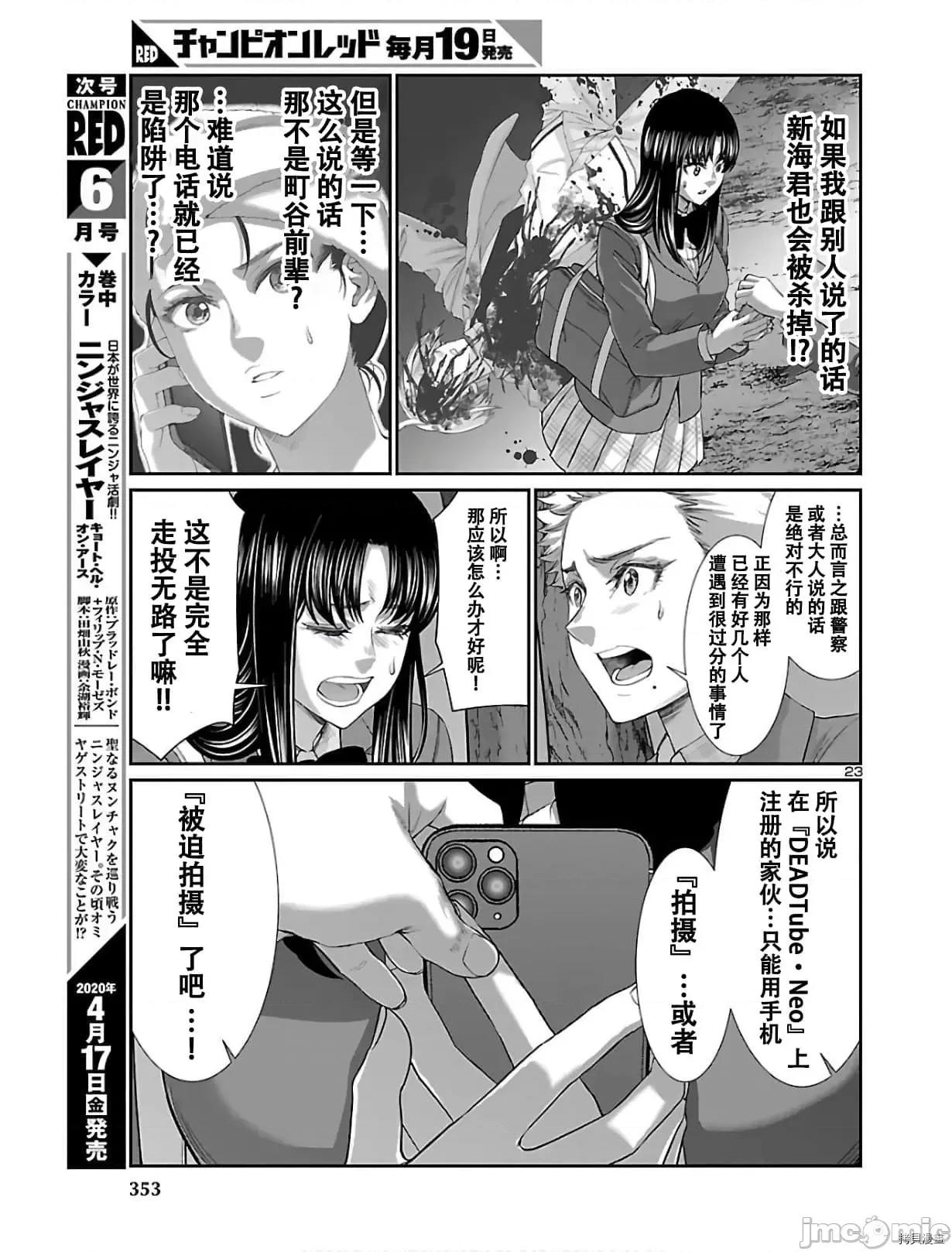 学院裡的杀人游戏 学院里的杀人游戏 59 第24页