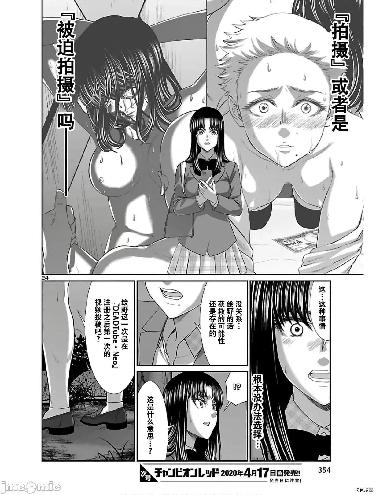 学院裡的杀人游戏 学院里的杀人游戏 59 第25页