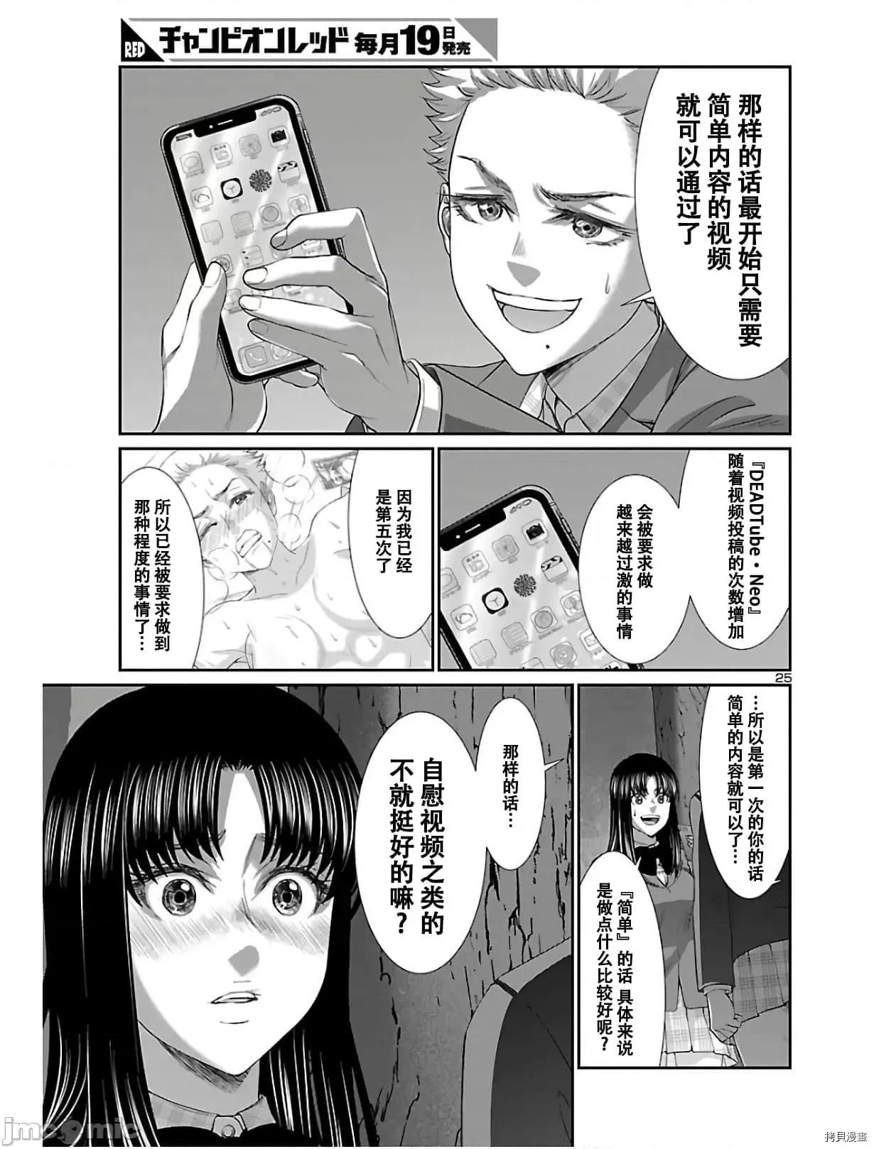 学院裡的杀人游戏 学院里的杀人游戏 59 第26页