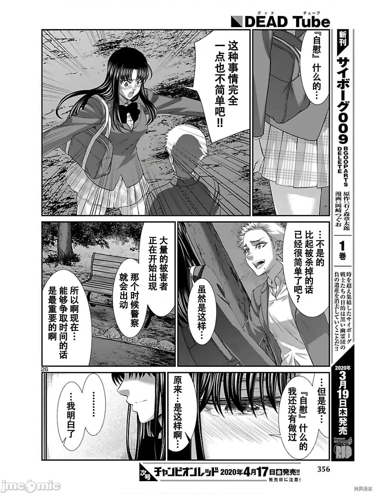 学院裡的杀人游戏 学院里的杀人游戏 59 第27页