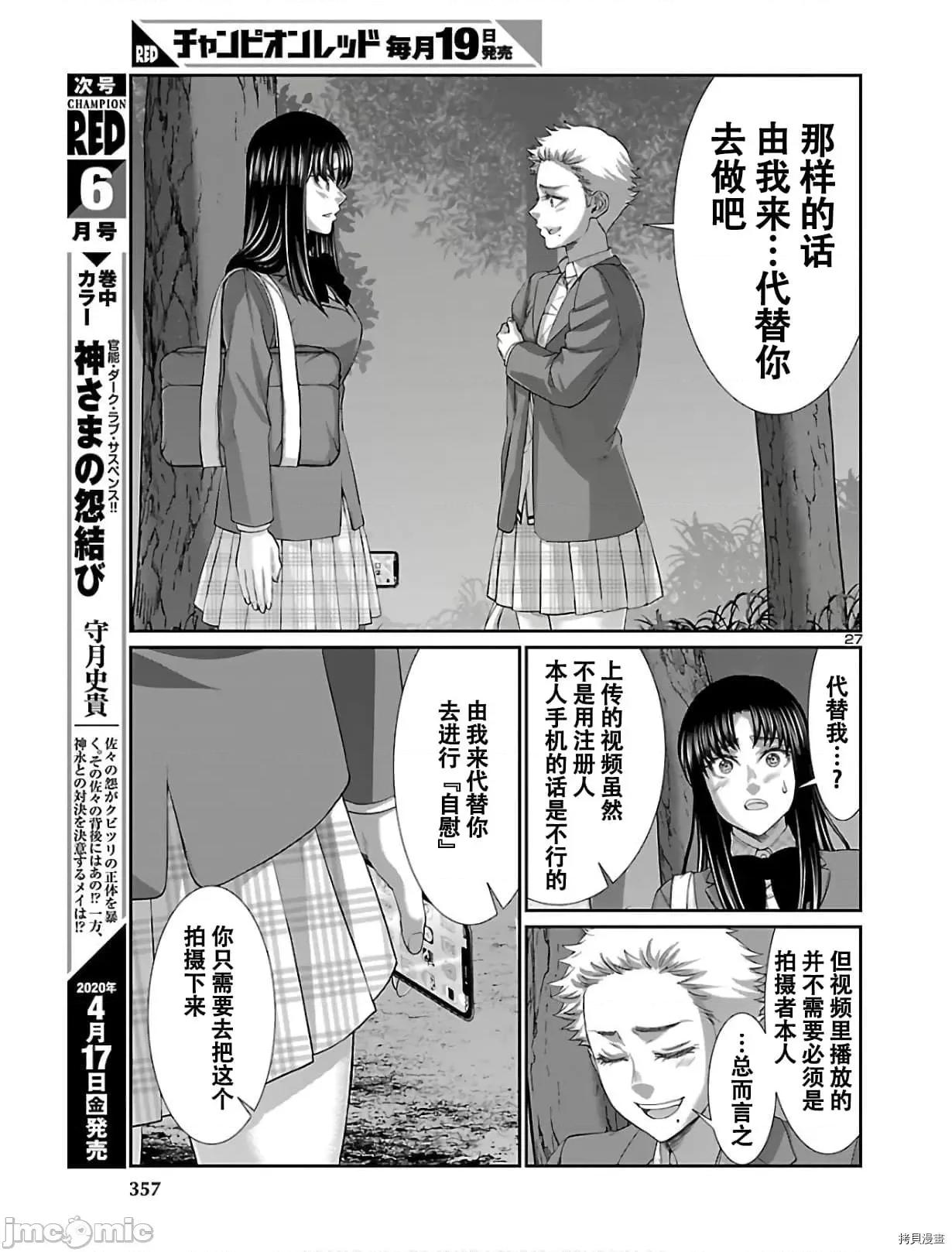 学院裡的杀人游戏 学院里的杀人游戏 59 第28页