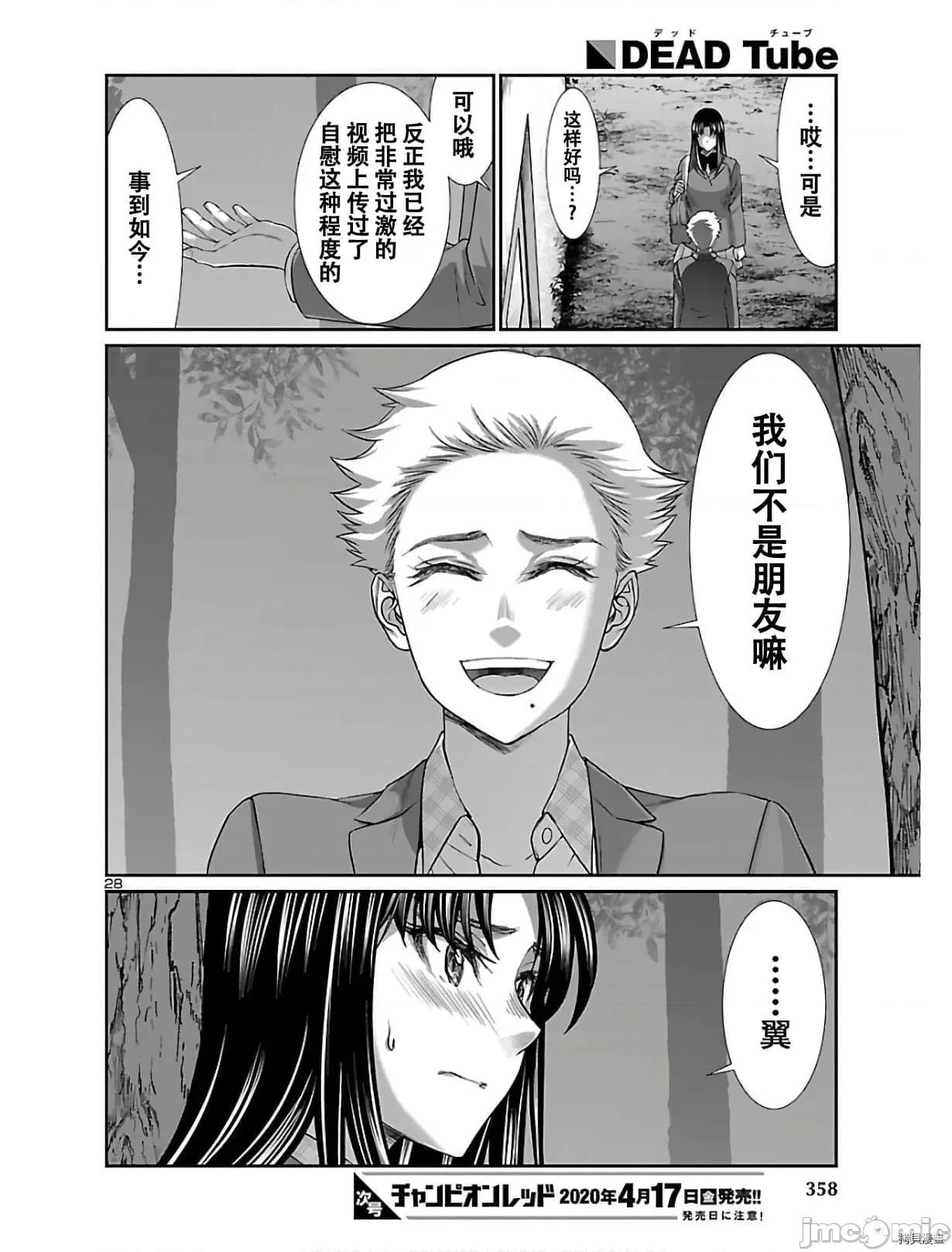 学院裡的杀人游戏 学院里的杀人游戏 59 第29页