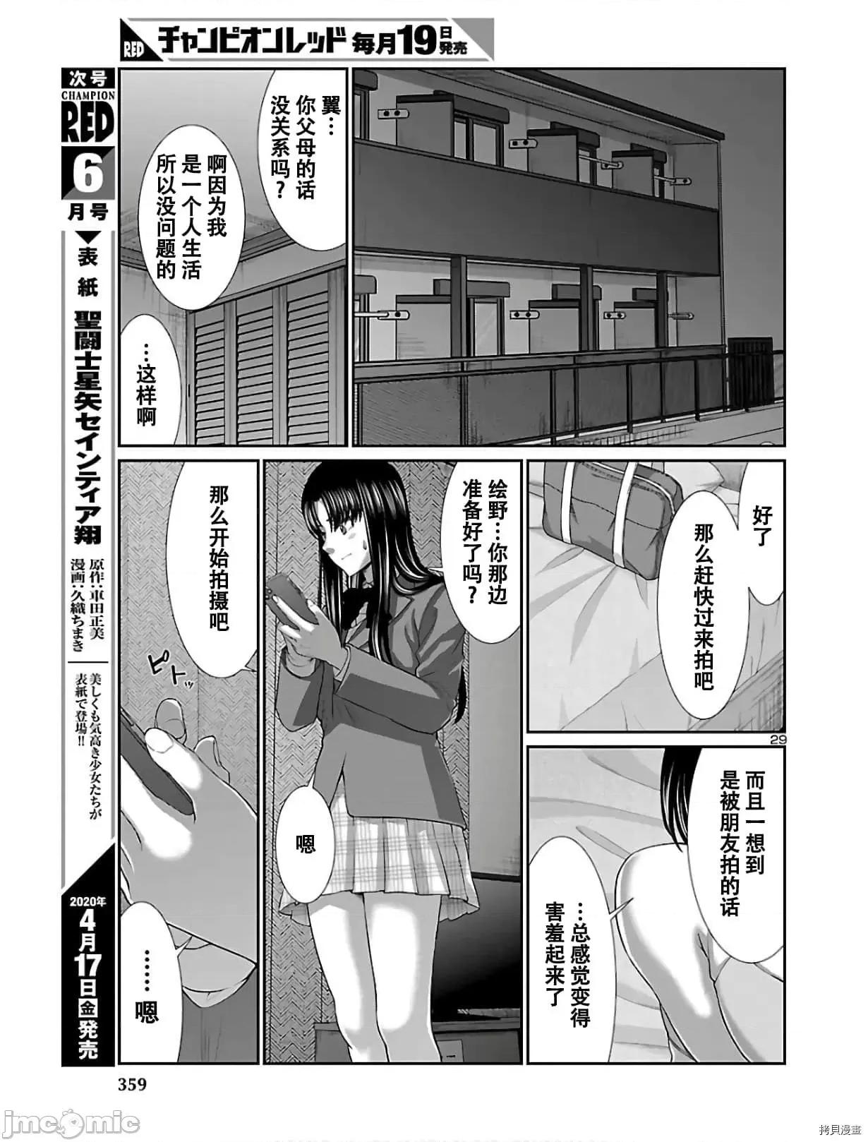 学院裡的杀人游戏 学院里的杀人游戏 59 第30页