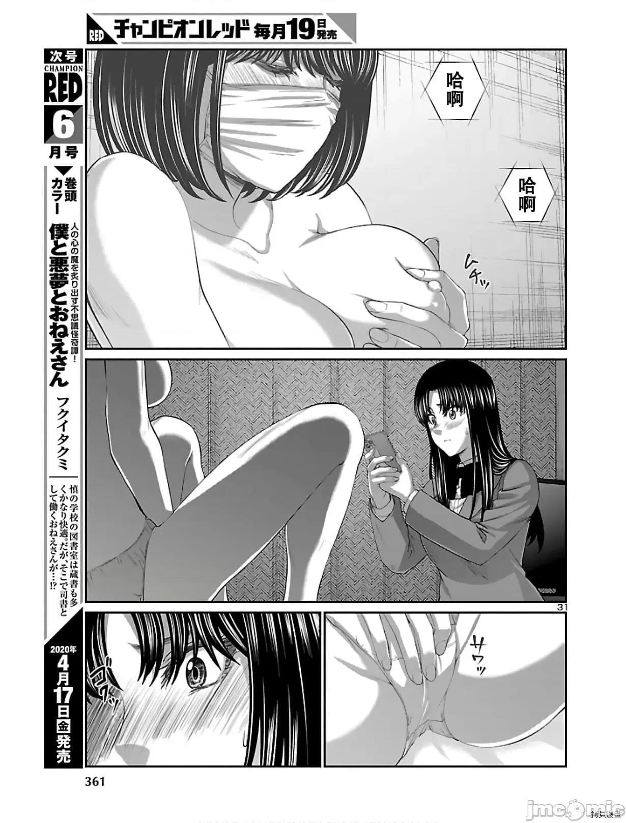 学院裡的杀人游戏 学院里的杀人游戏 59 第32页