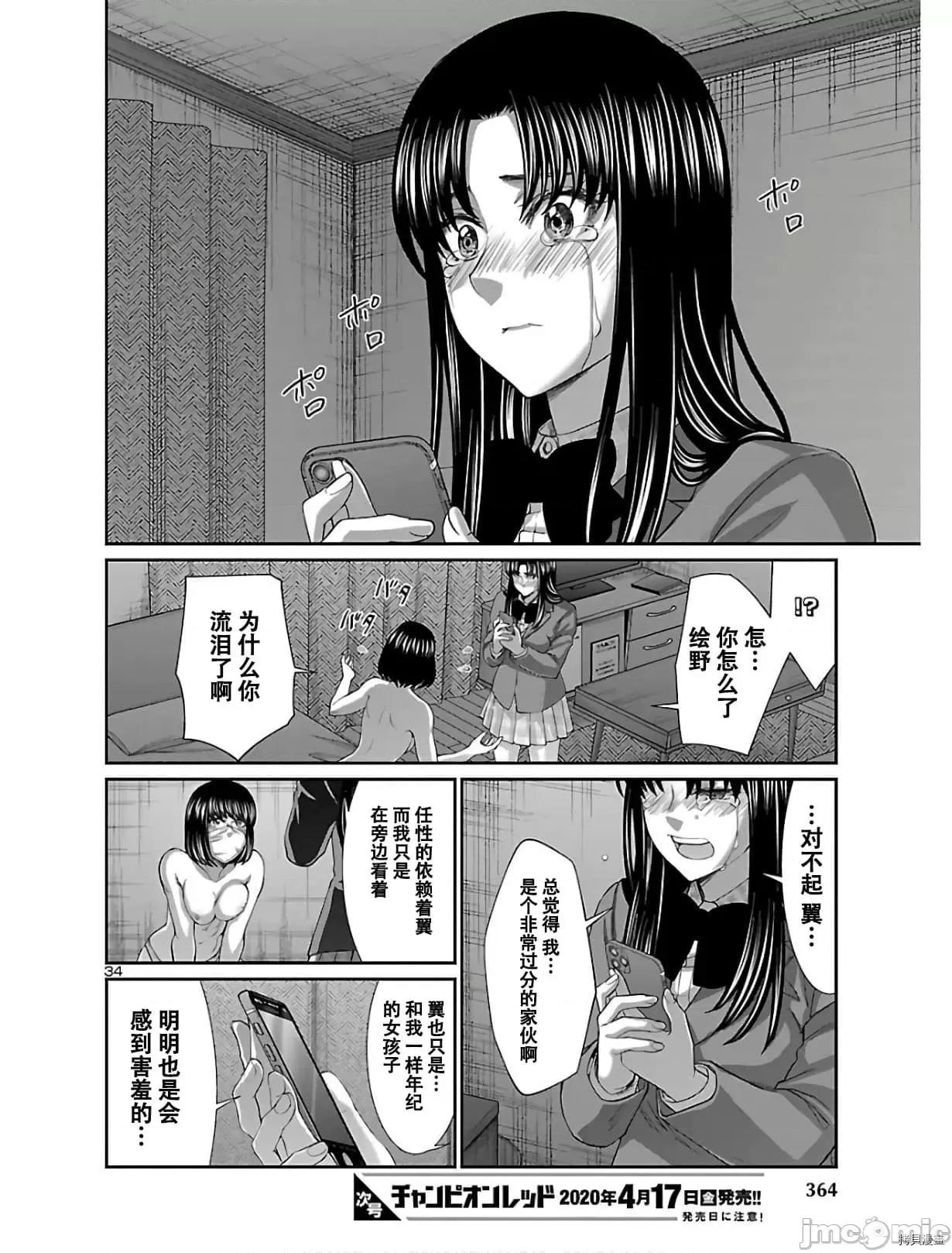 学院裡的杀人游戏 学院里的杀人游戏 59 第35页