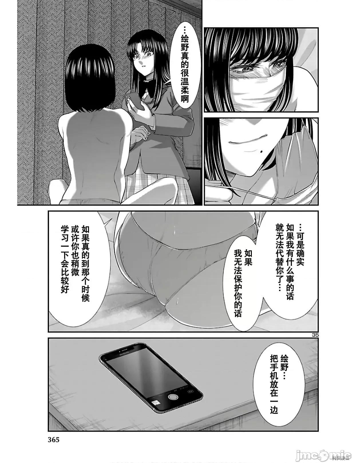 学院裡的杀人游戏 学院里的杀人游戏 59 第36页