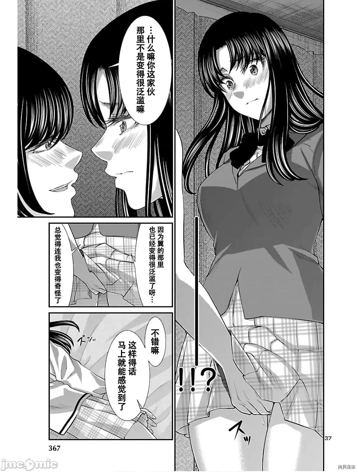 学院裡的杀人游戏 学院里的杀人游戏 59 第38页