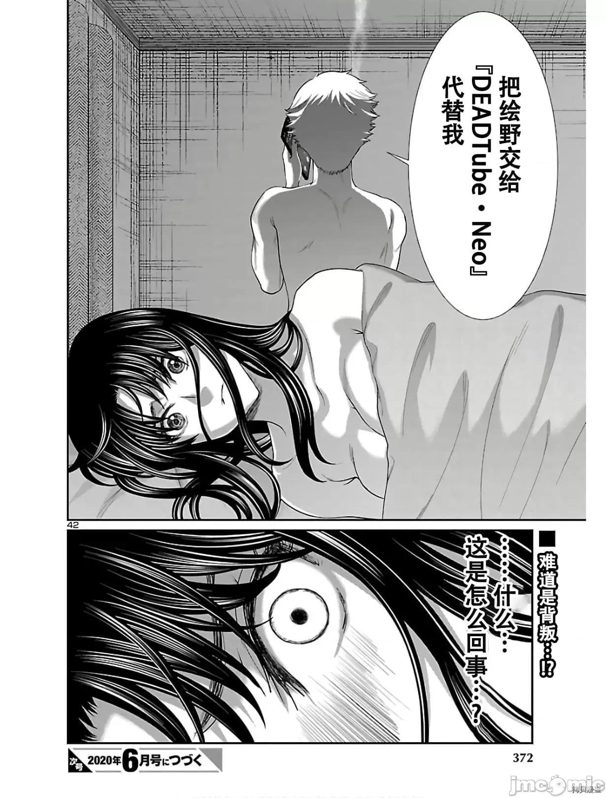 学院裡的杀人游戏 学院里的杀人游戏 59 第43页