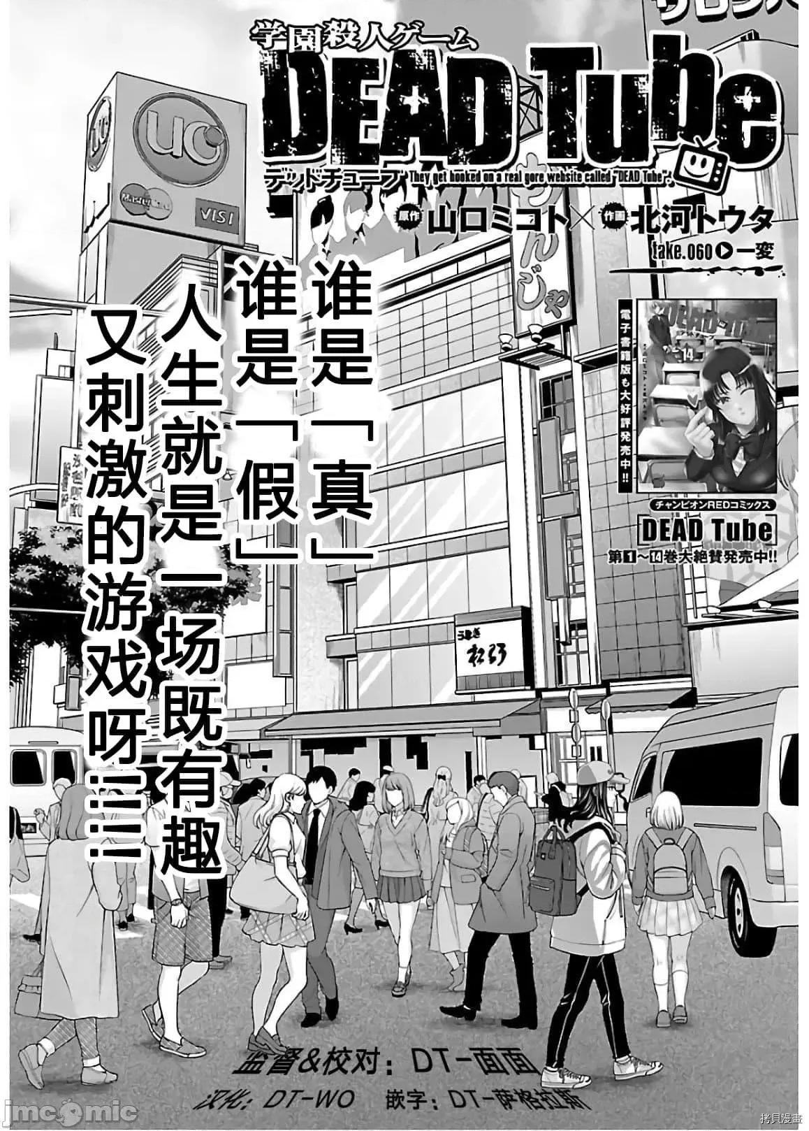 学院裡的杀人游戏 学院里的杀人游戏 60 第2页