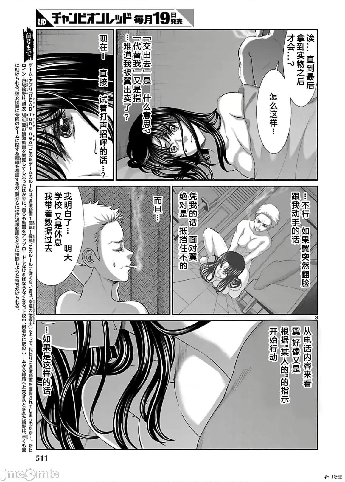 学院裡的杀人游戏 学院里的杀人游戏 60 第3页
