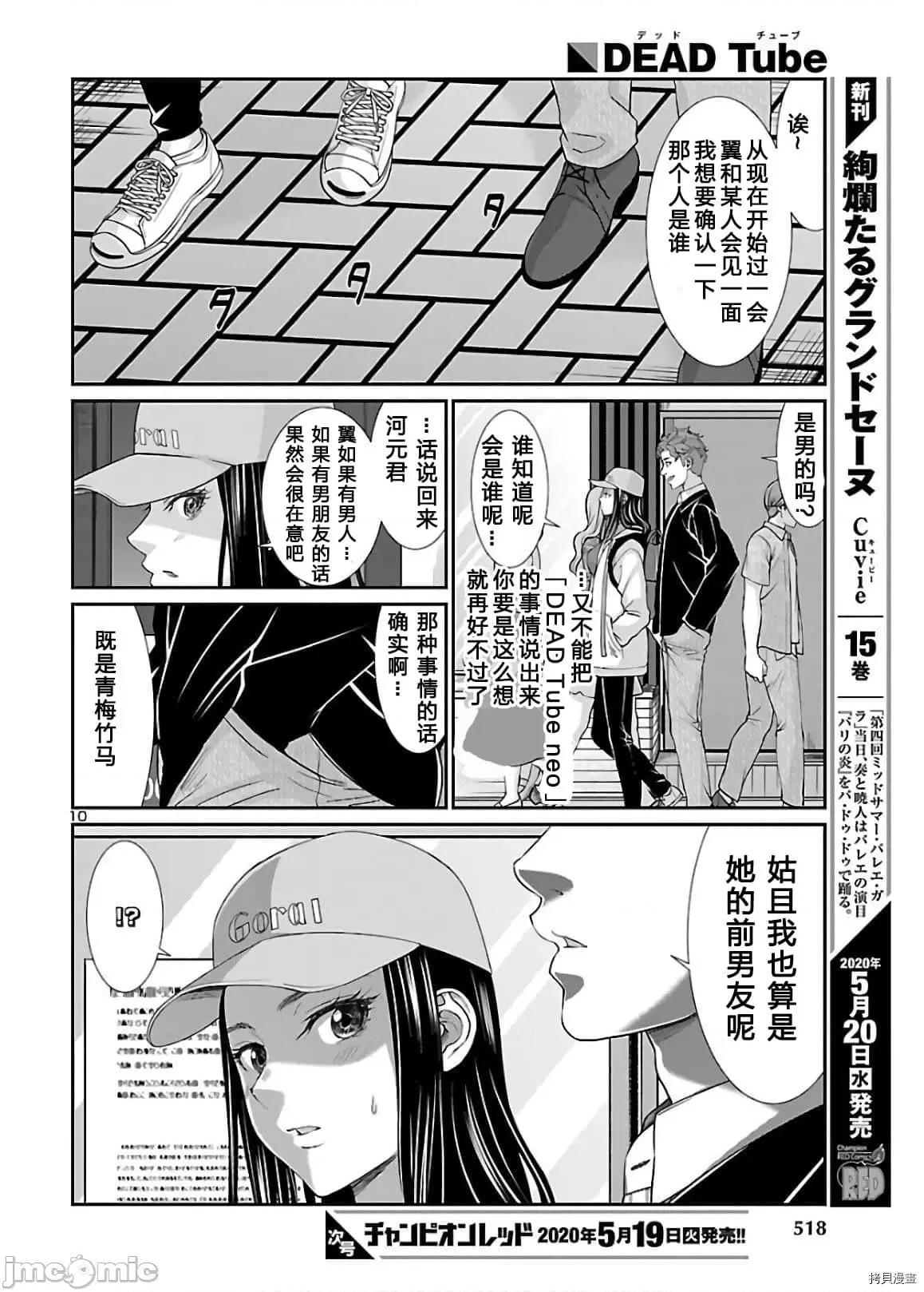学院裡的杀人游戏 学院里的杀人游戏 60 第10页
