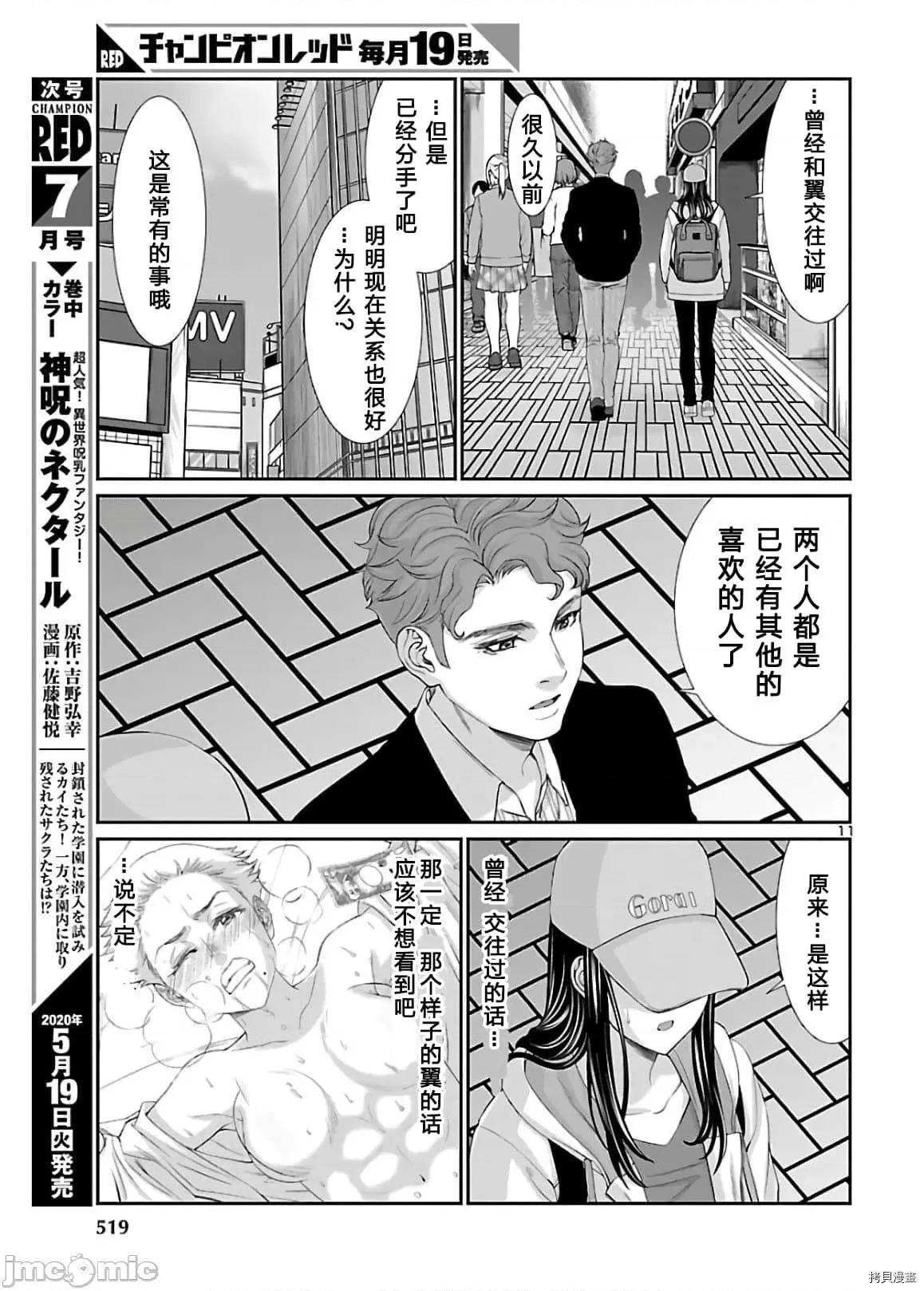学院裡的杀人游戏 学院里的杀人游戏 60 第11页