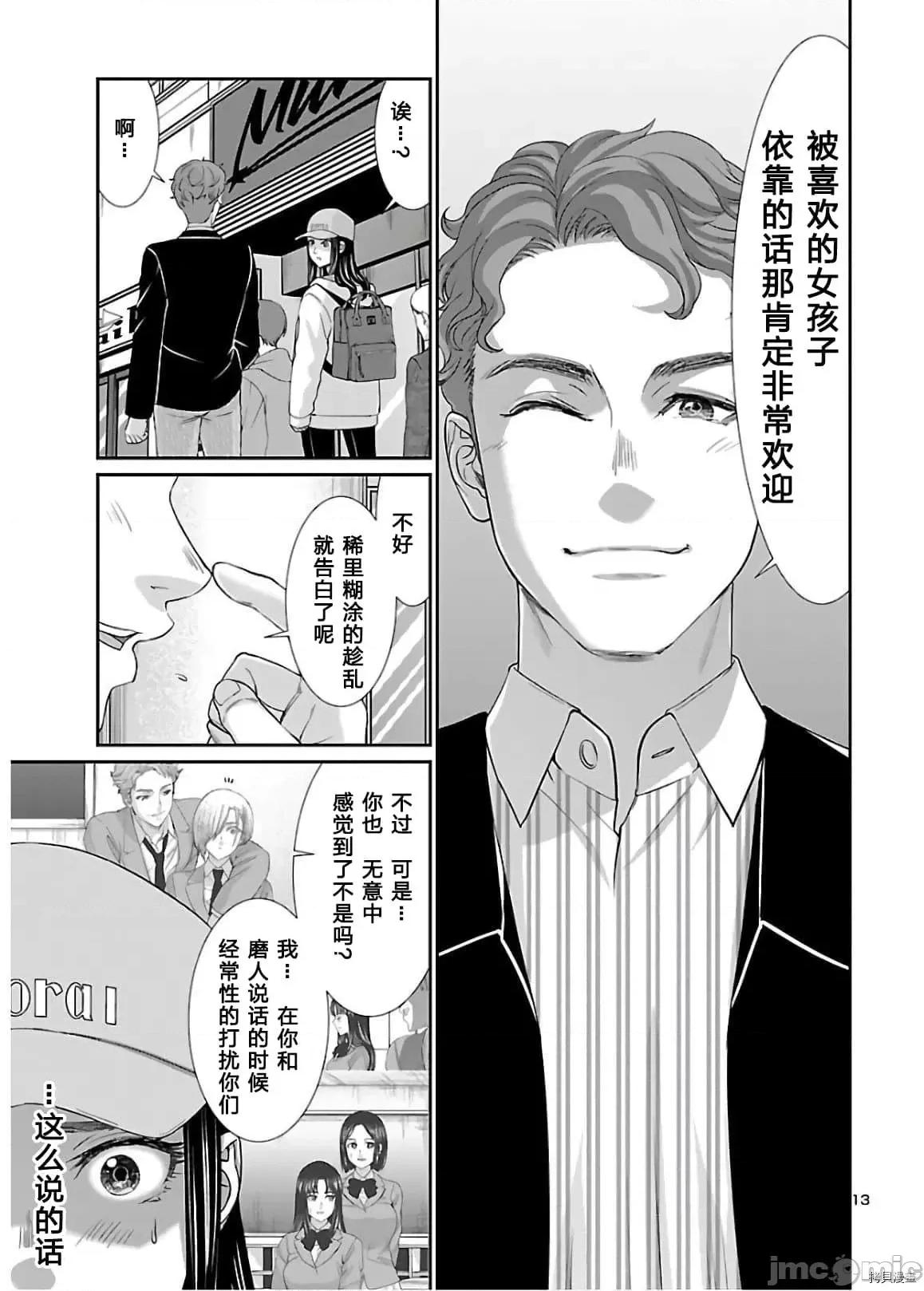 学院裡的杀人游戏 学院里的杀人游戏 60 第13页
