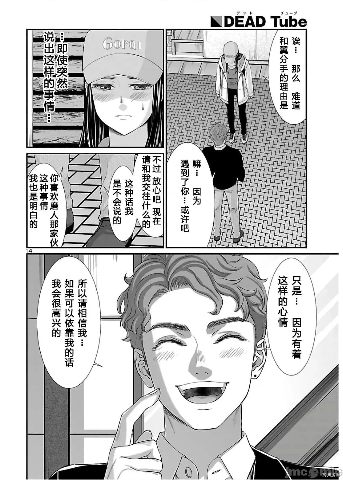 学院裡的杀人游戏 学院里的杀人游戏 60 第14页