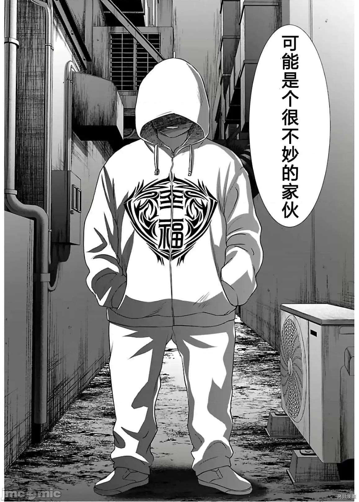 学院裡的杀人游戏 学院里的杀人游戏 60 第21页