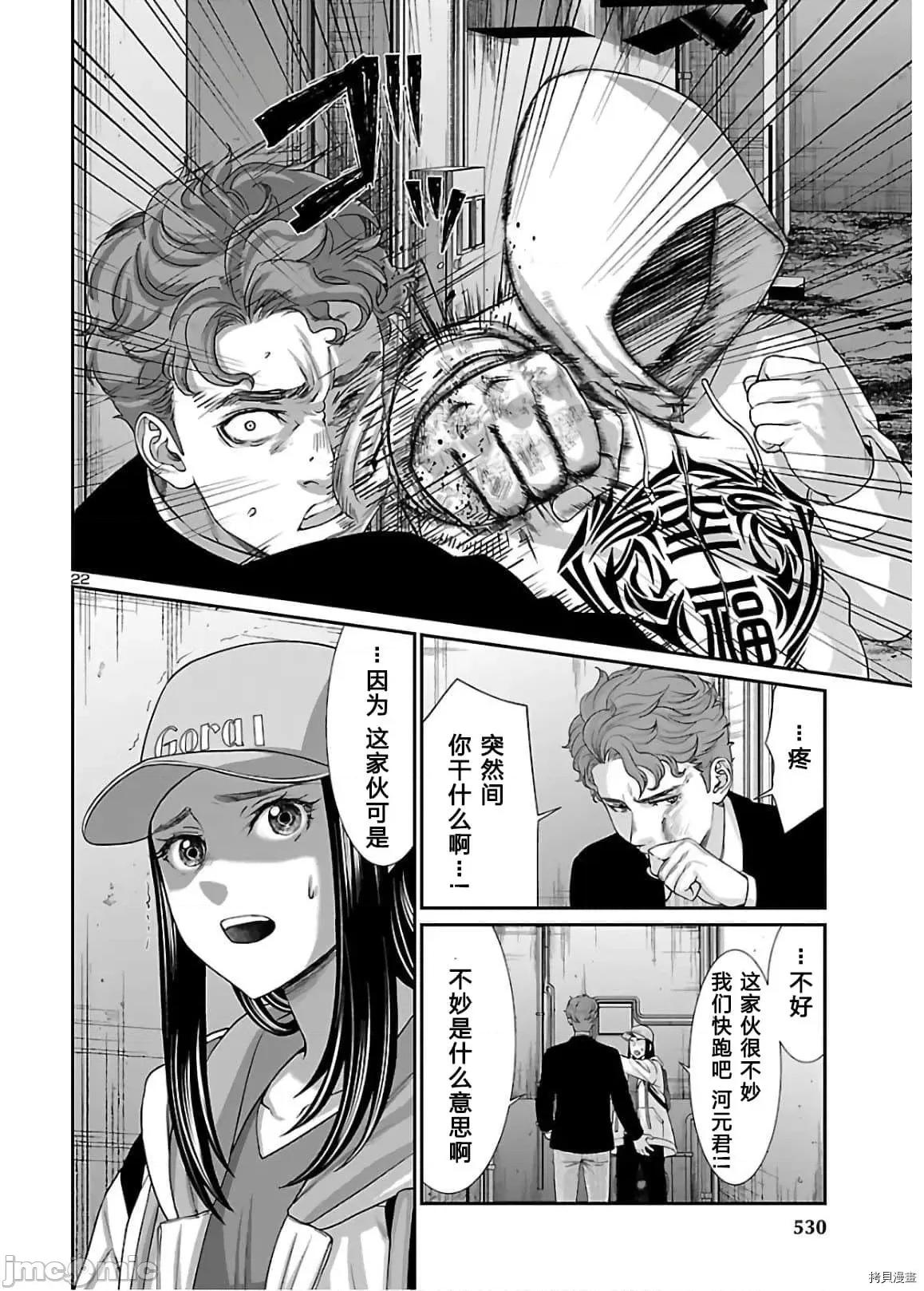 学院裡的杀人游戏 学院里的杀人游戏 60 第22页