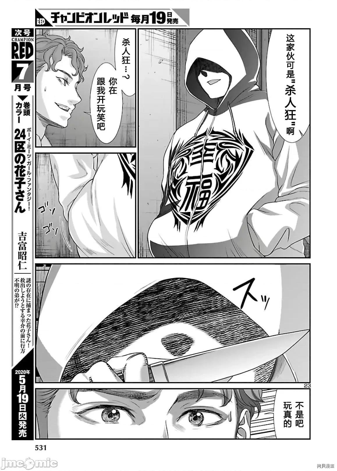 学院裡的杀人游戏 学院里的杀人游戏 60 第23页