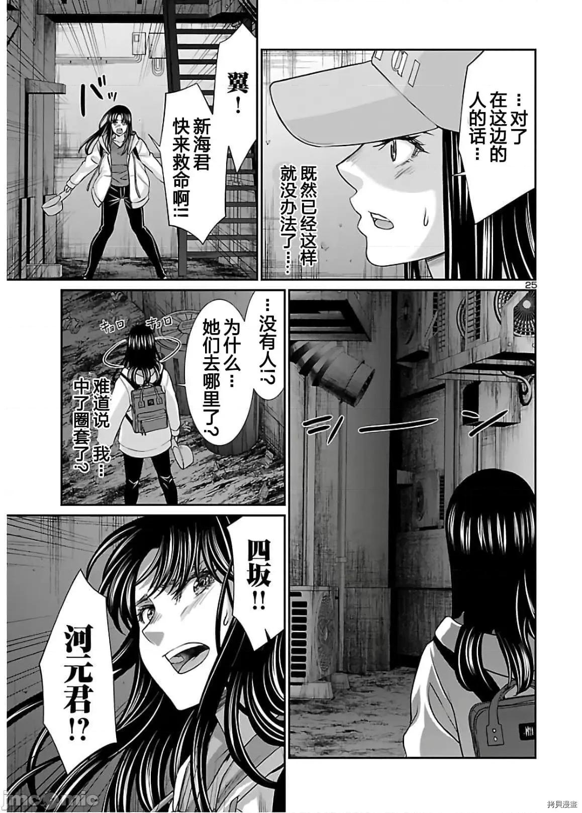 学院裡的杀人游戏 学院里的杀人游戏 60 第25页