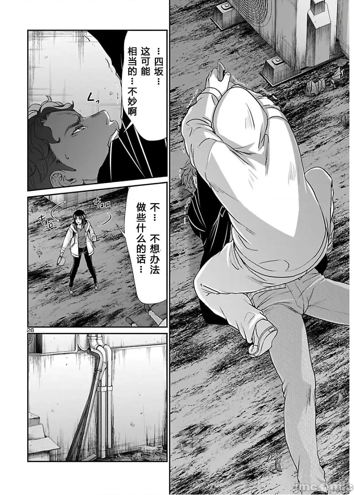 学院裡的杀人游戏 学院里的杀人游戏 60 第26页