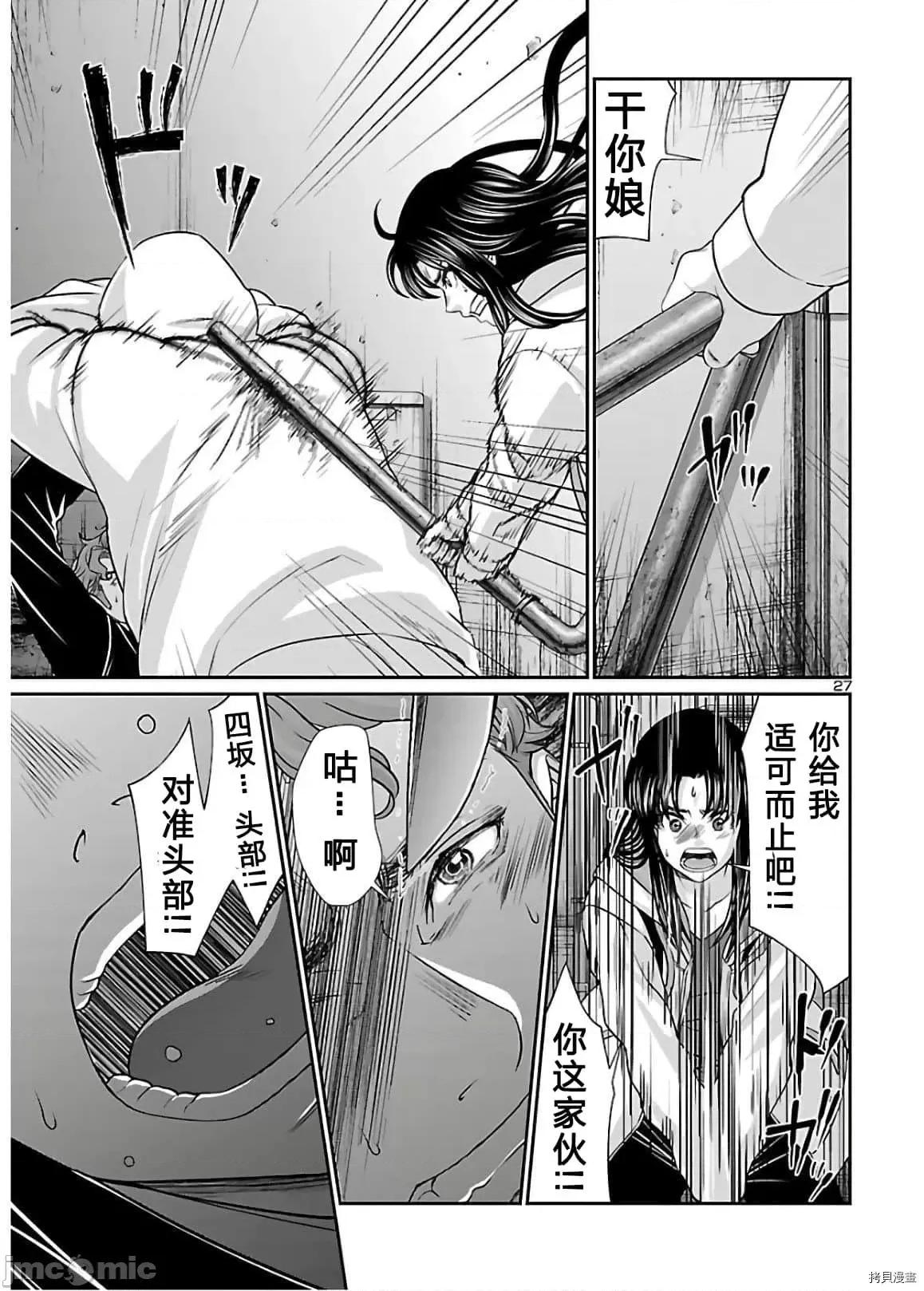 学院裡的杀人游戏 学院里的杀人游戏 60 第27页