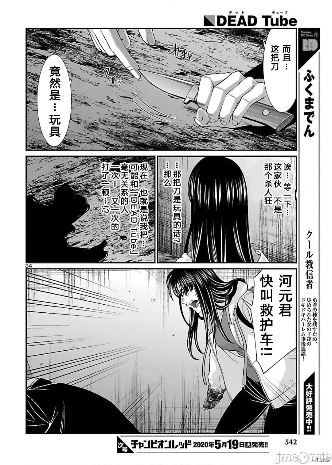 学院裡的杀人游戏 学院里的杀人游戏 60 第34页