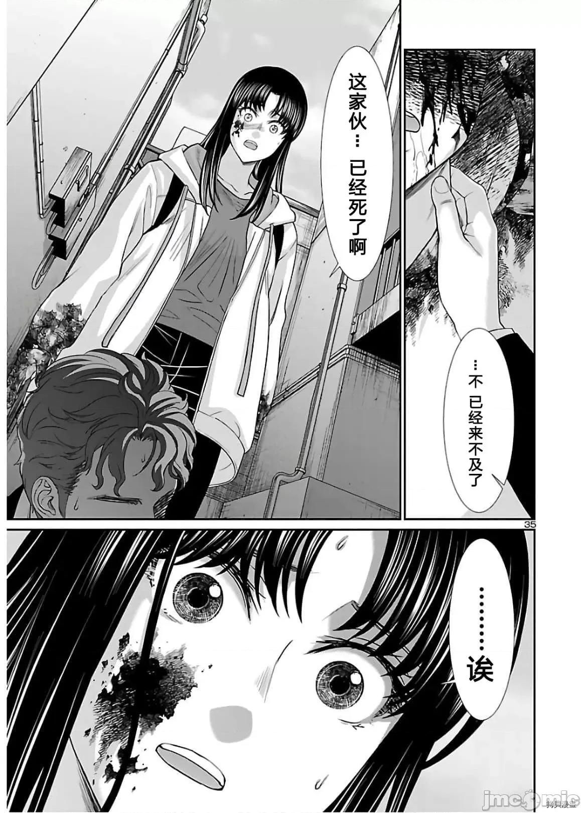 学院裡的杀人游戏 学院里的杀人游戏 60 第35页