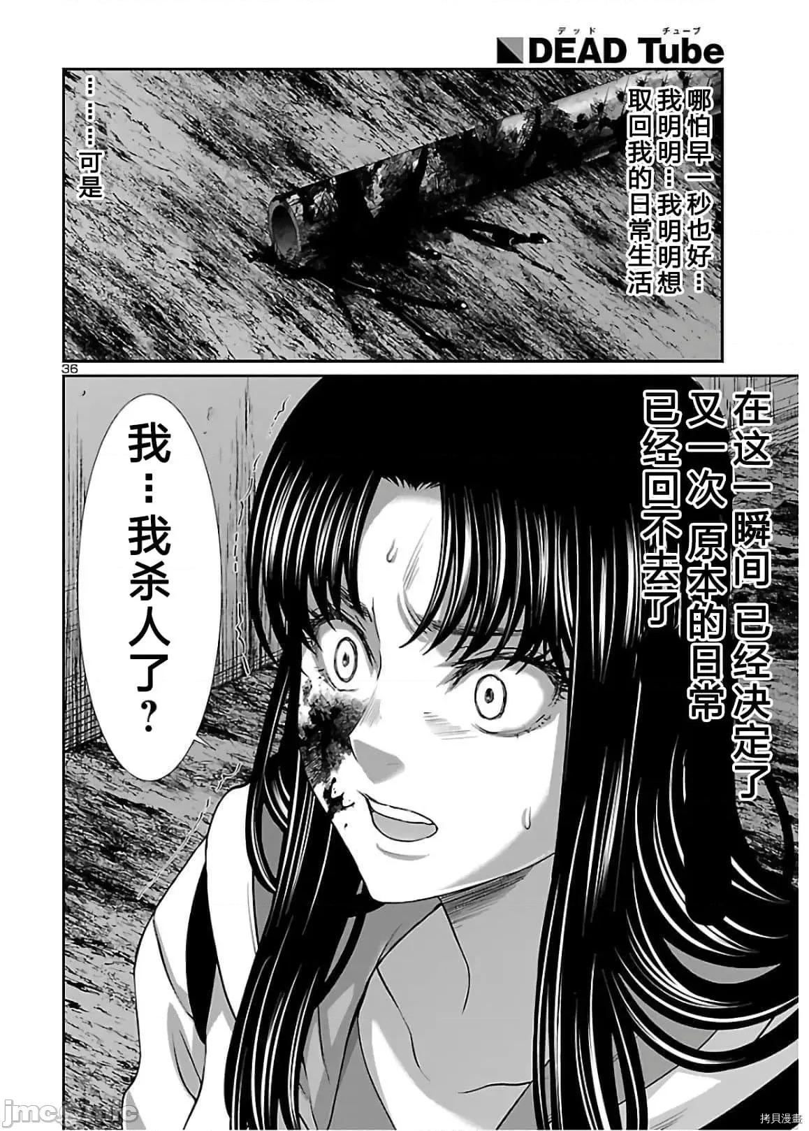 学院裡的杀人游戏 学院里的杀人游戏 60 第36页