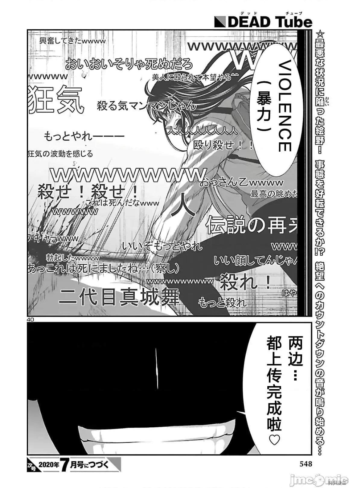 学院裡的杀人游戏 学院里的杀人游戏 60 第40页