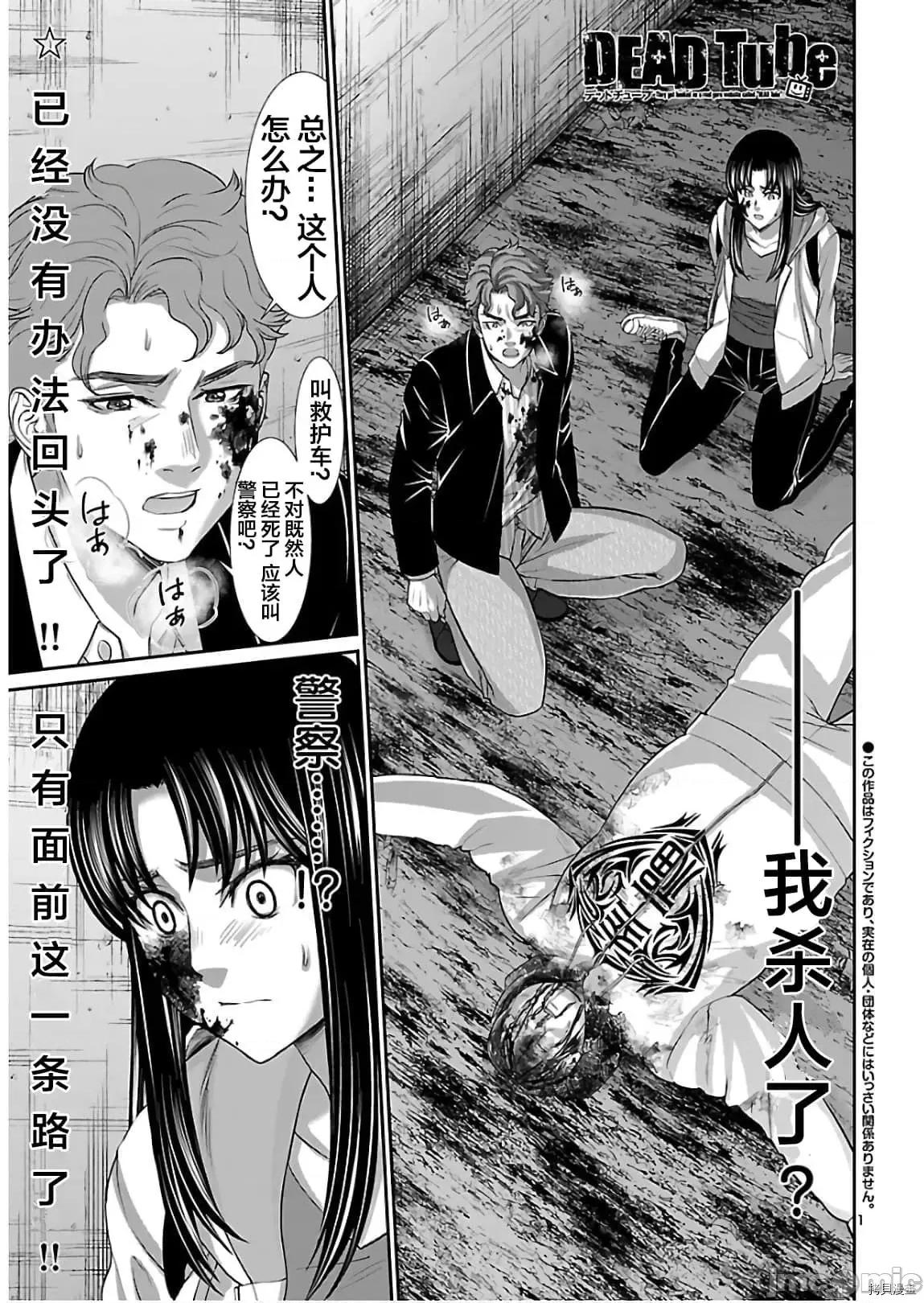 学院裡的杀人游戏 学院里的杀人游戏 61 第1页