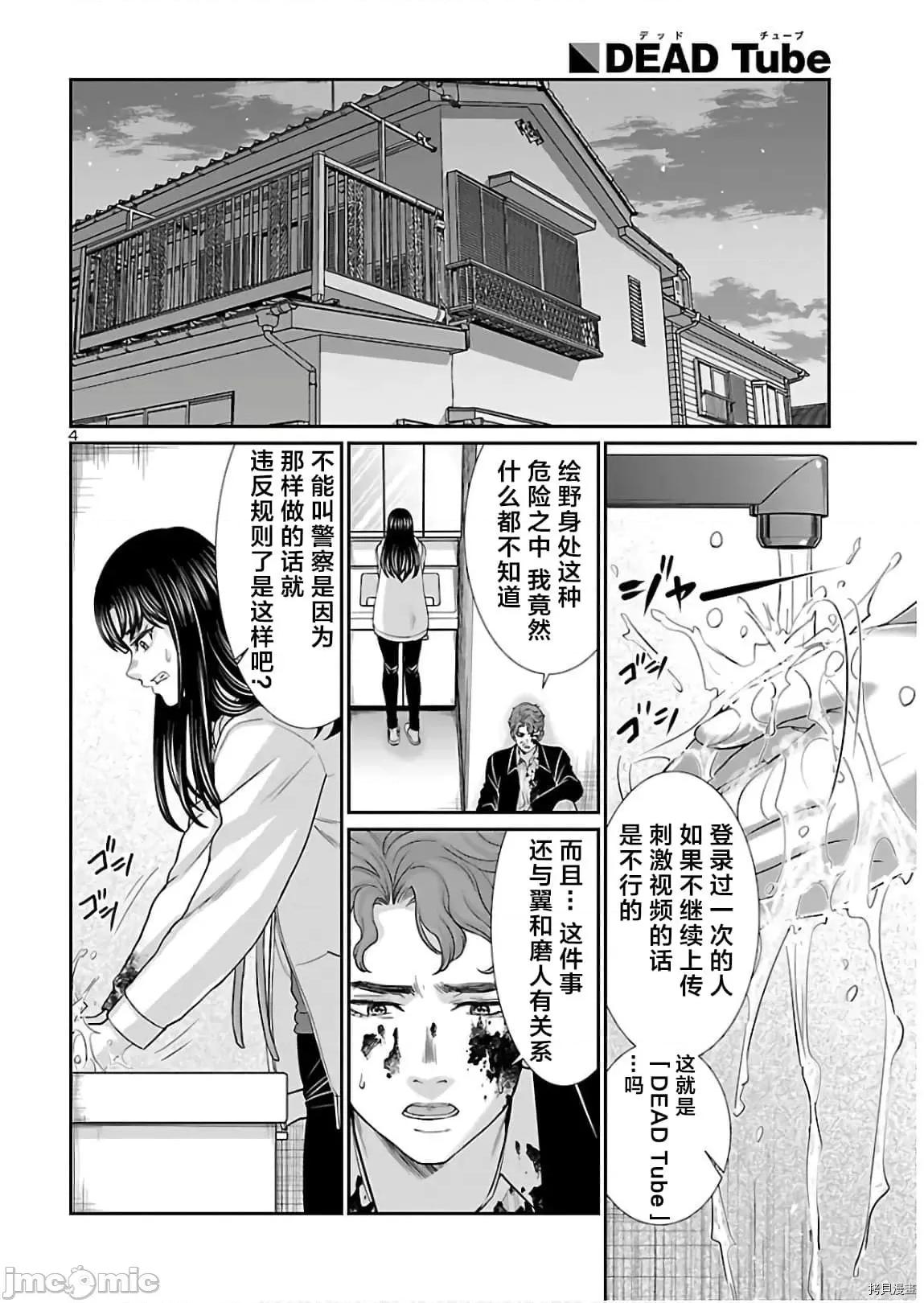 学院裡的杀人游戏 学院里的杀人游戏 61 第4页