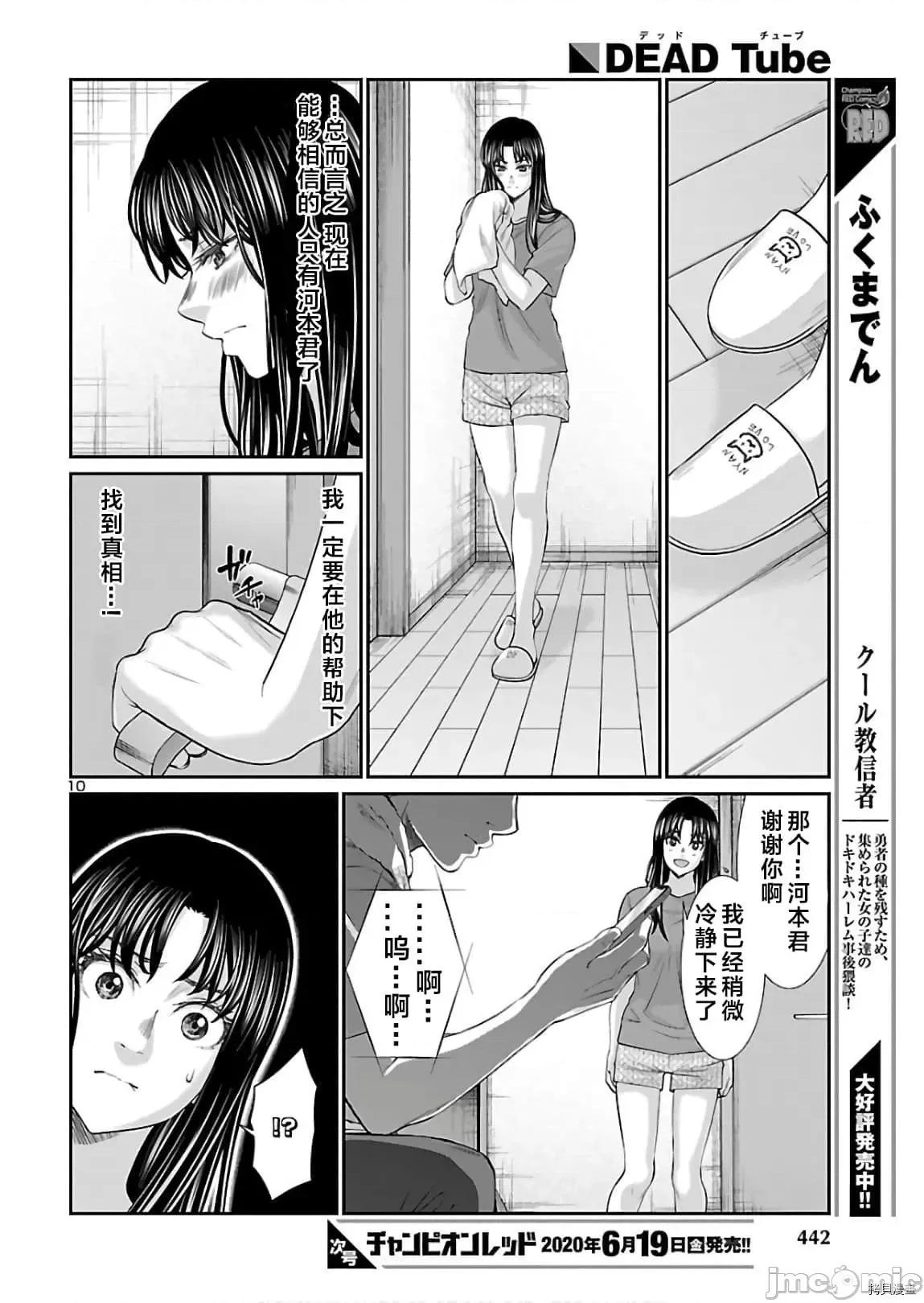 学院裡的杀人游戏 学院里的杀人游戏 61 第10页