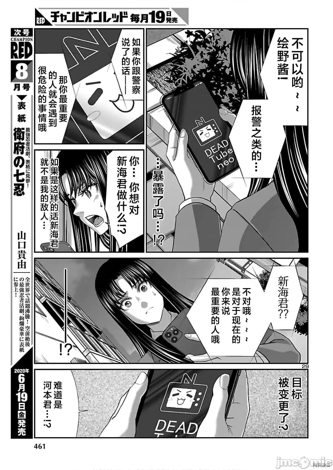 学院裡的杀人游戏 学院里的杀人游戏 61 第29页